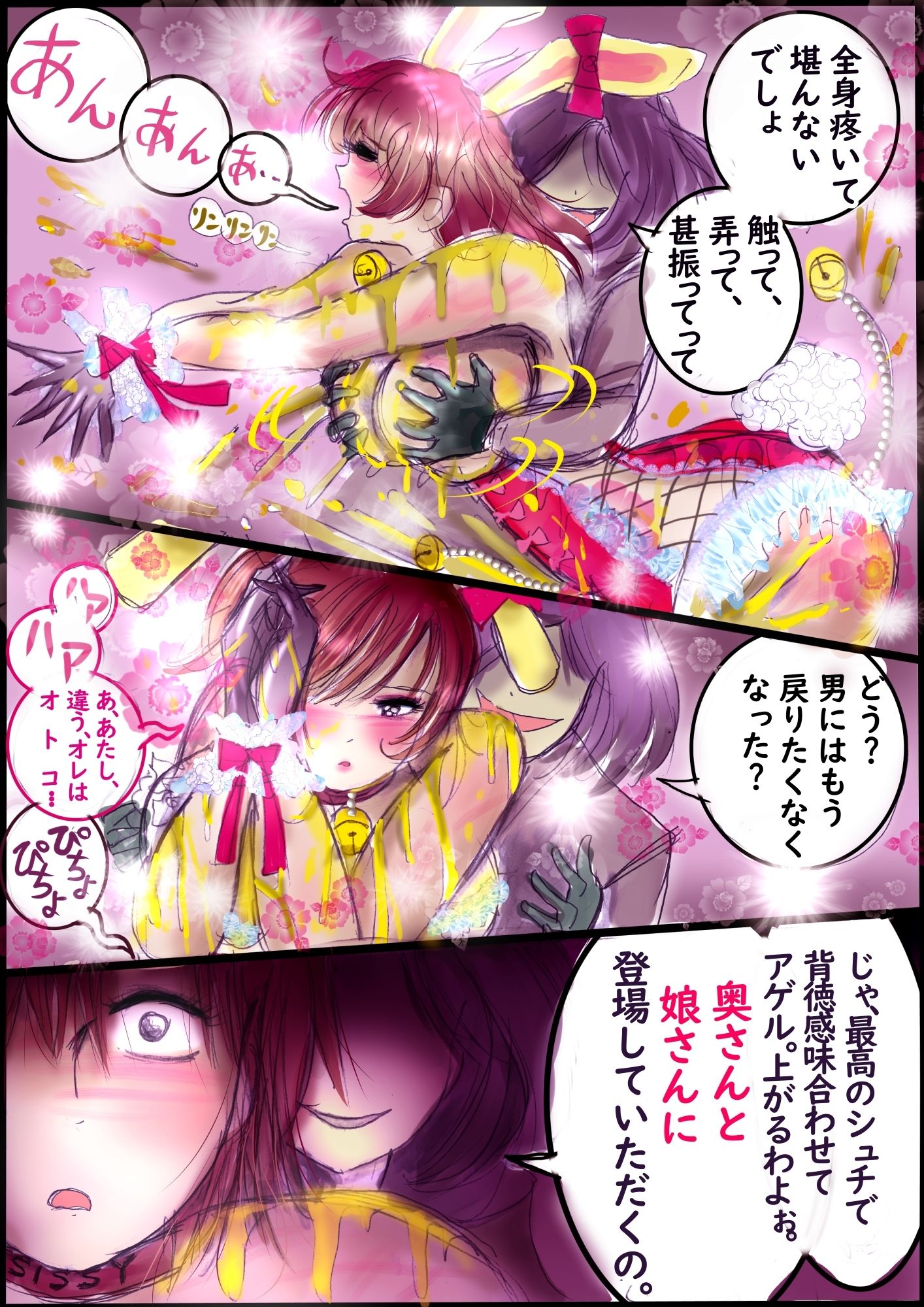 背徳の侵食女装 サンプル5ページ目