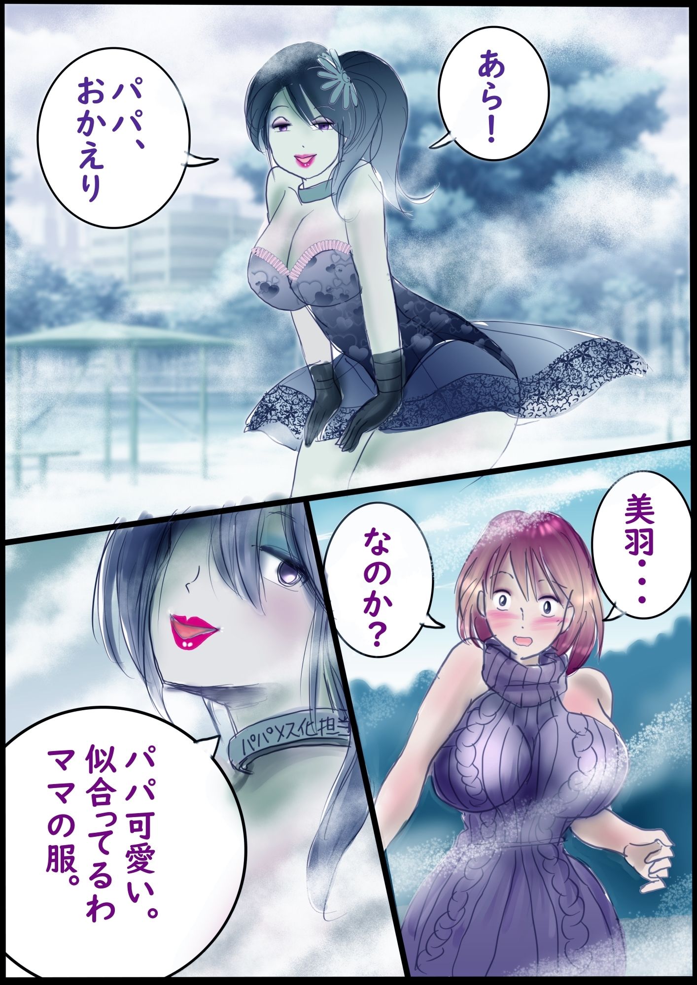 背徳の侵食女装 サンプル6ページ目