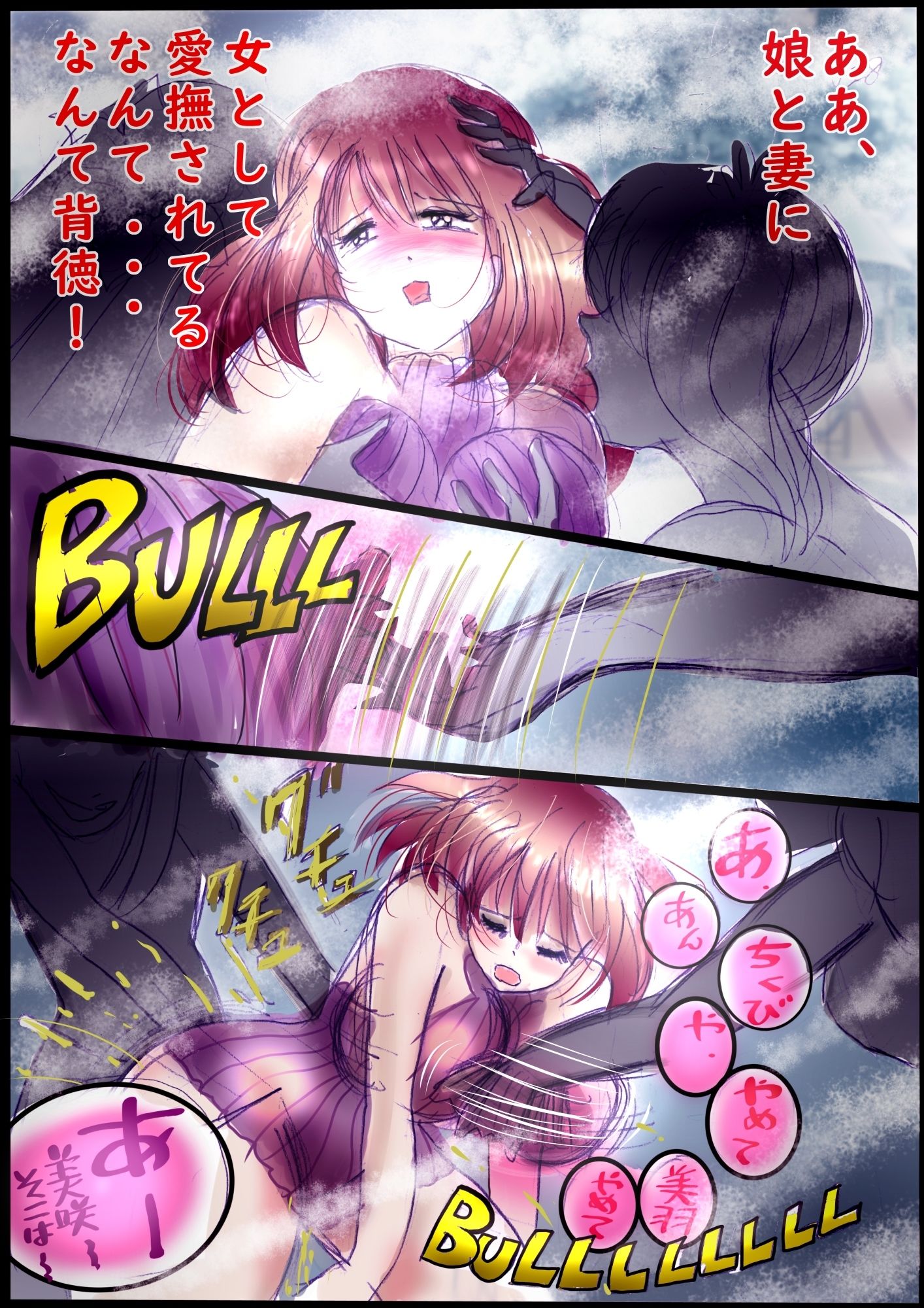 背徳の侵食女装 サンプル7ページ目