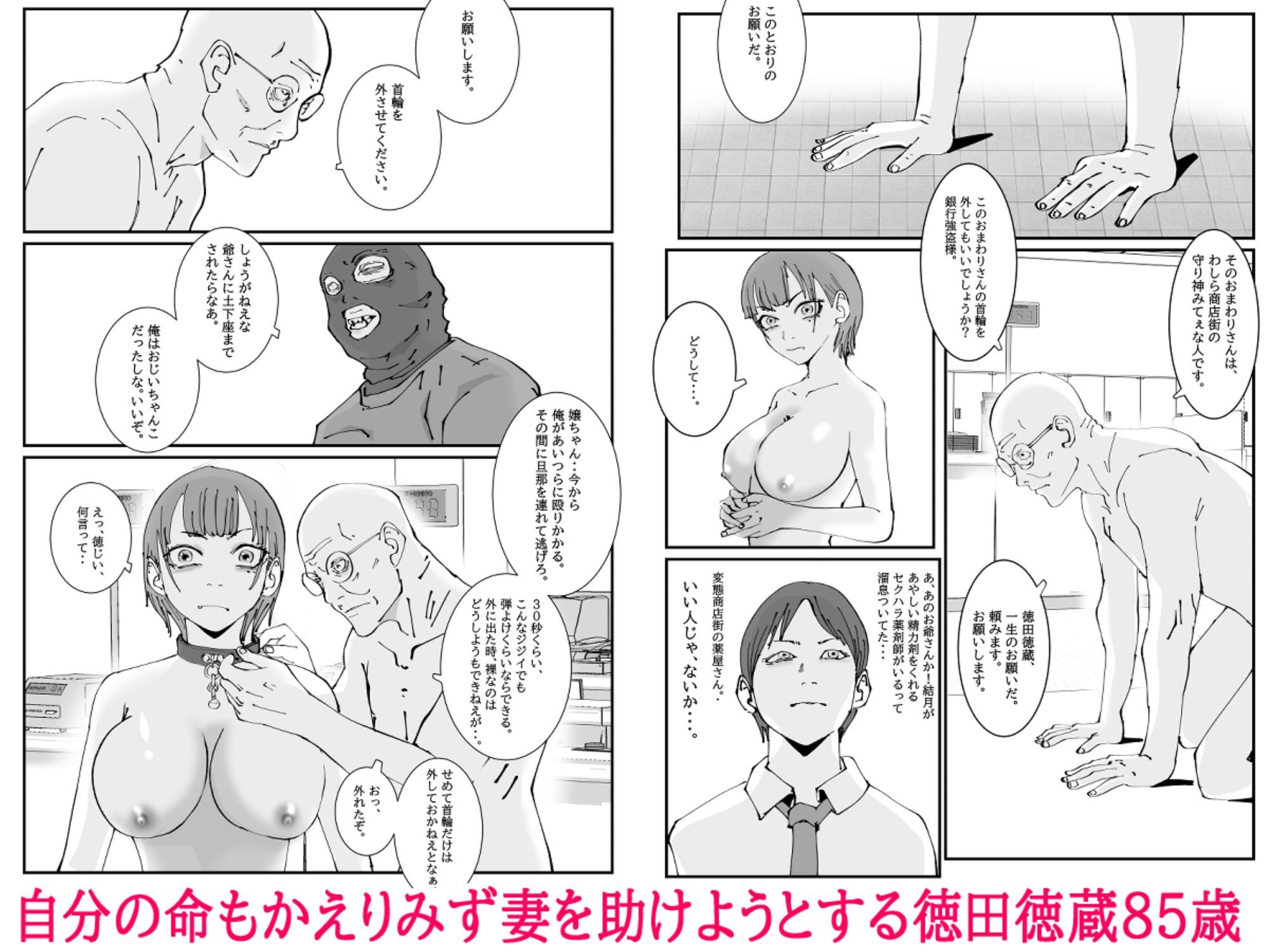 人妻警察官は銀行強盗に犯られる 四 サンプル2ページ目
