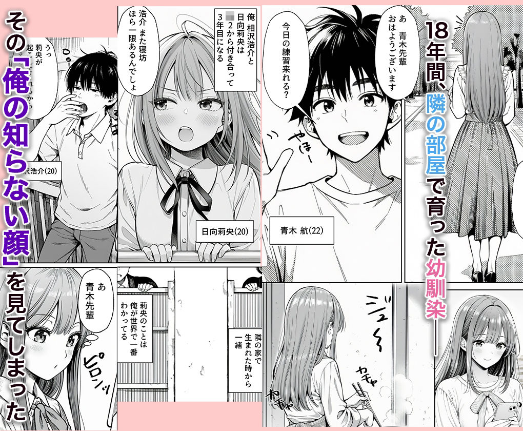 隣の家で育った幼馴染（20）が、サークルの先輩のアパートで俺の知らない声を出していた サンプル1ページ目