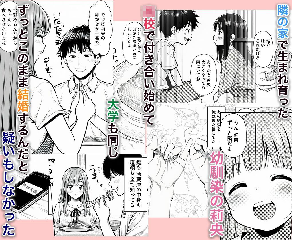 隣の家で育った幼馴染（20）が、サークルの先輩のアパートで俺の知らない声を出していた サンプル2ページ目