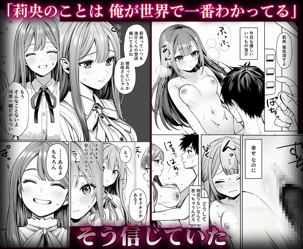 隣の家で育った幼馴染（20）が、サークルの先輩のアパートで俺の知らない声を出していた サンプル3ページ目