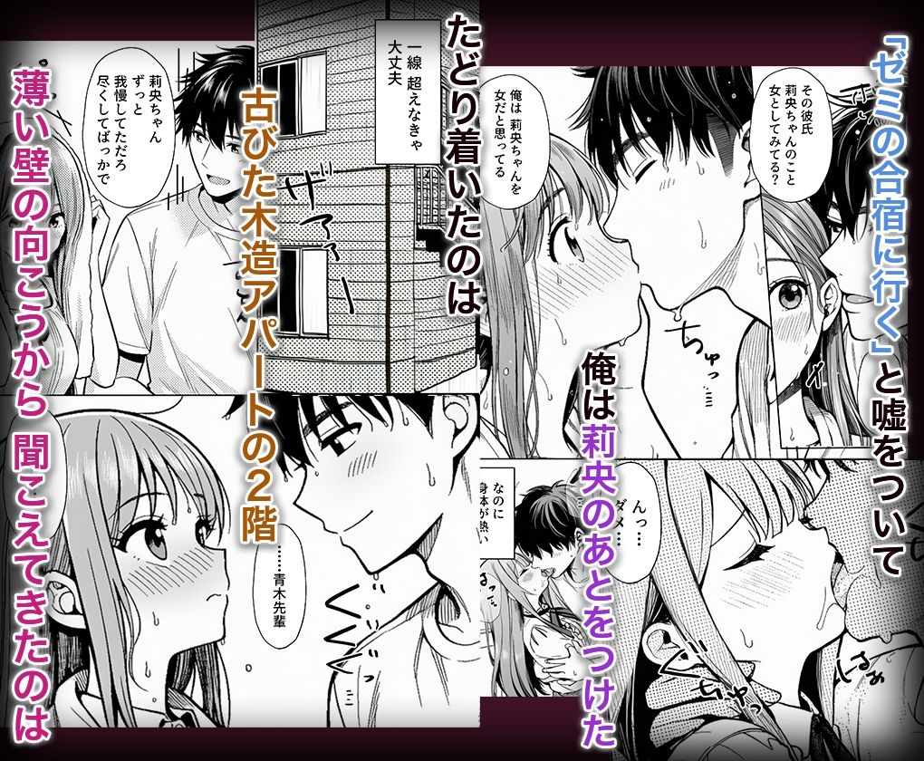 隣の家で育った幼馴染（20）が、サークルの先輩のアパートで俺の知らない声を出していた サンプル5ページ目