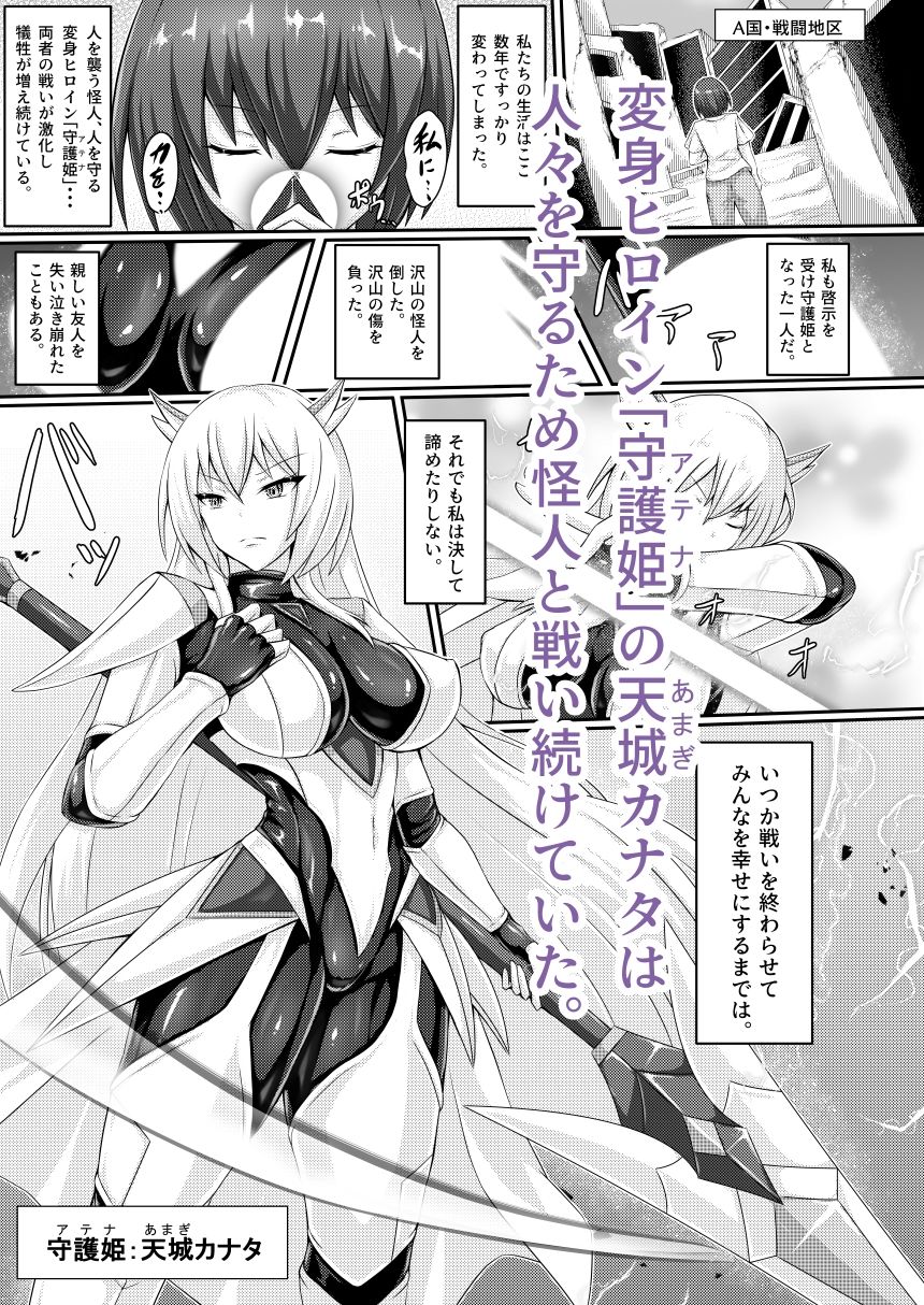 正義の壊し方 サンプル1ページ目