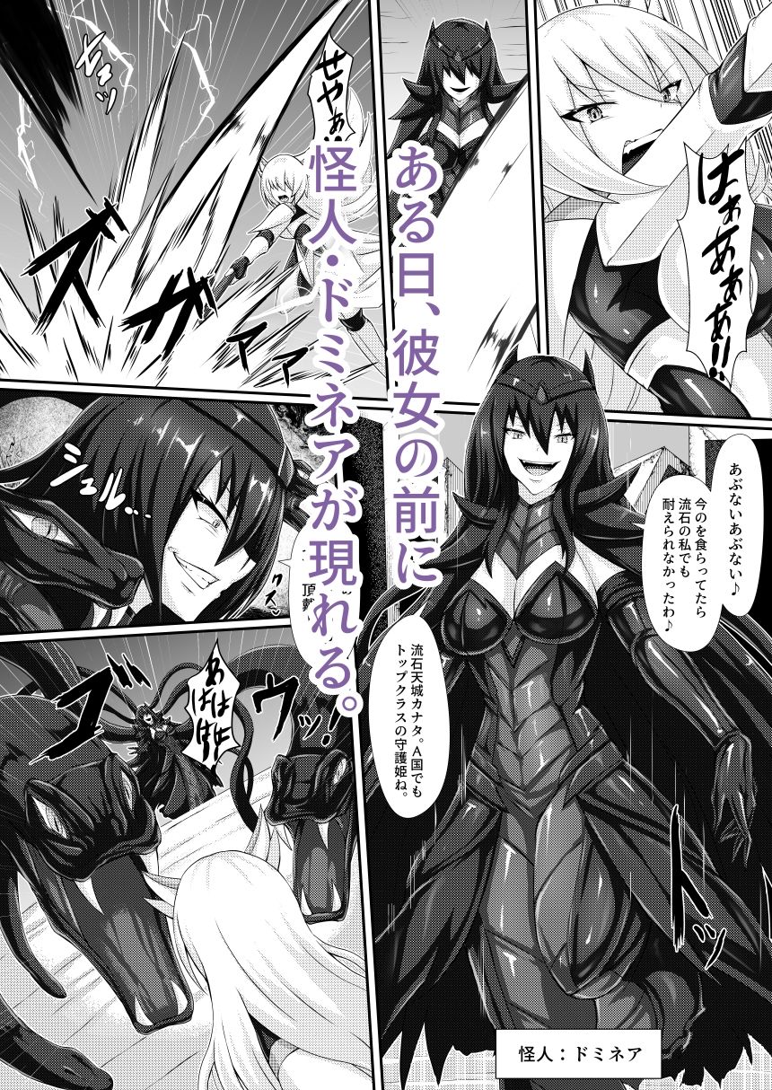 正義の壊し方 サンプル2ページ目