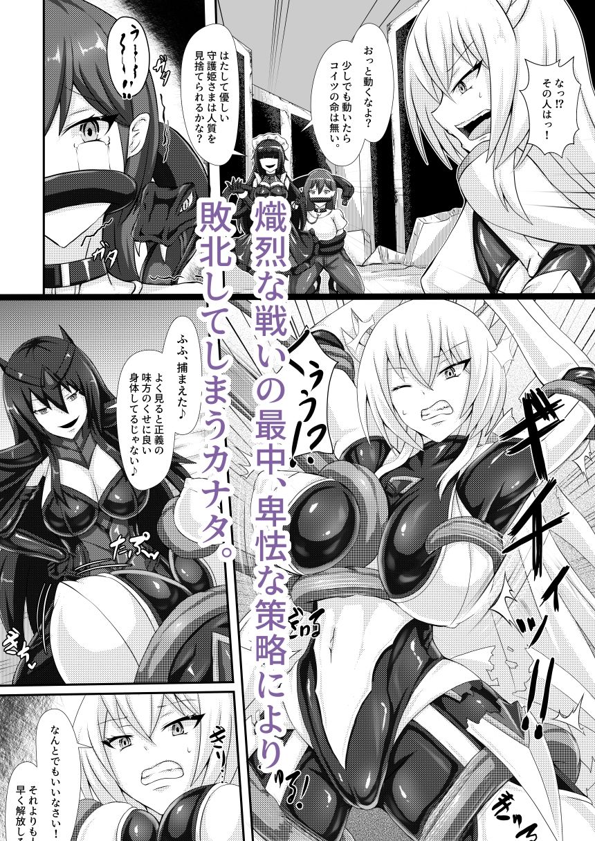 正義の壊し方 サンプル3ページ目