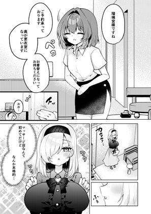 悪徳施術師にネチネチ責められイきまくっちゃう仰け反り媚薬マッサージ サンプル1ページ目