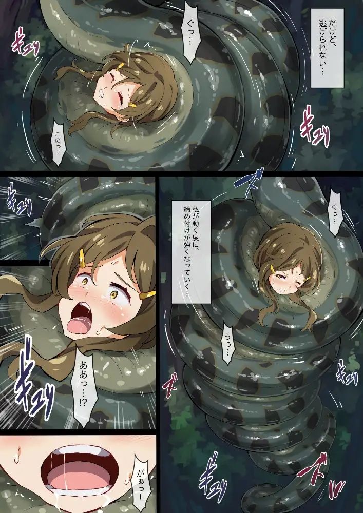 Hell Of Adventure Giant Snake サンプル4ページ目