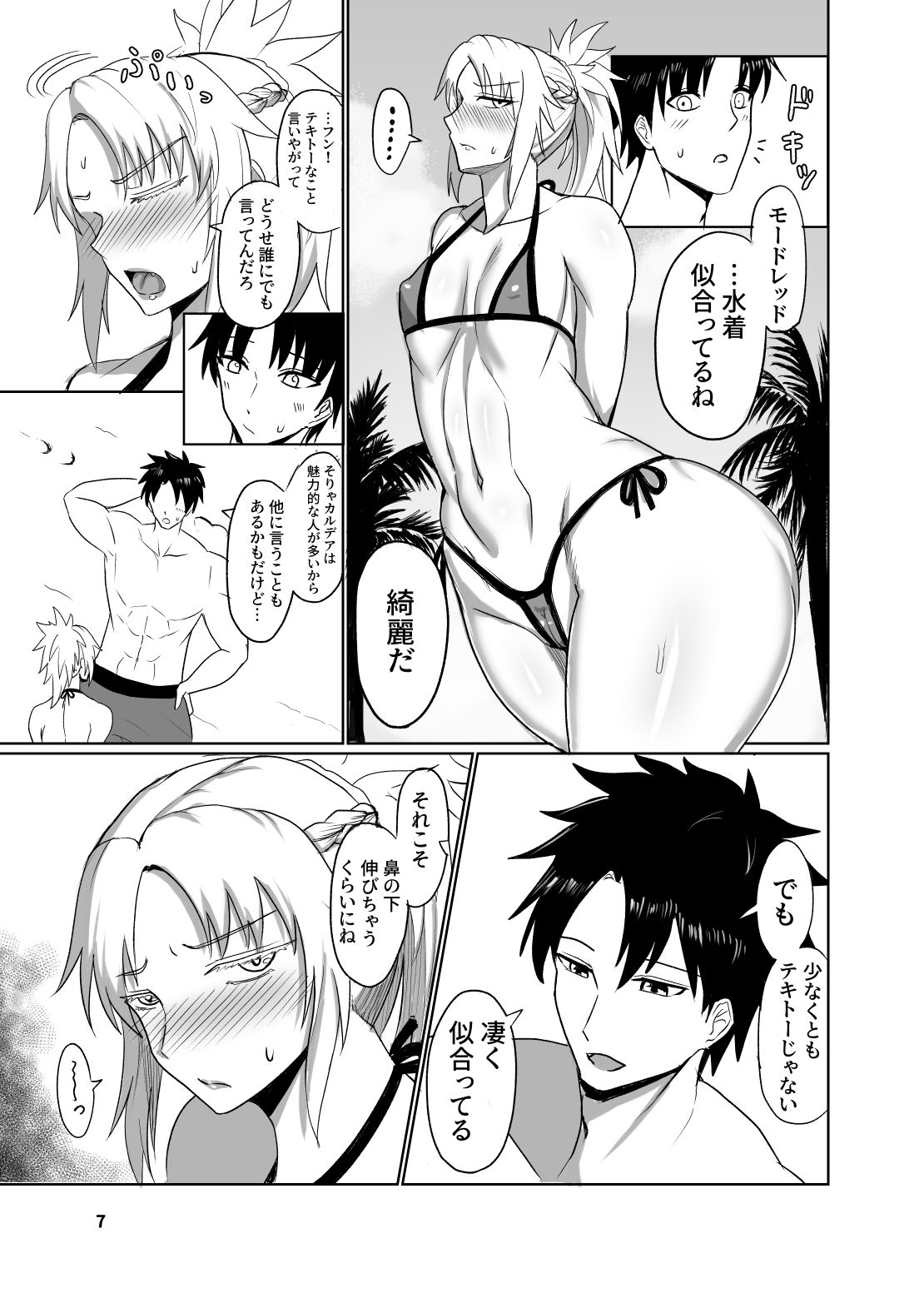 反逆騎士恋堕ち録 サンプル3ページ目
