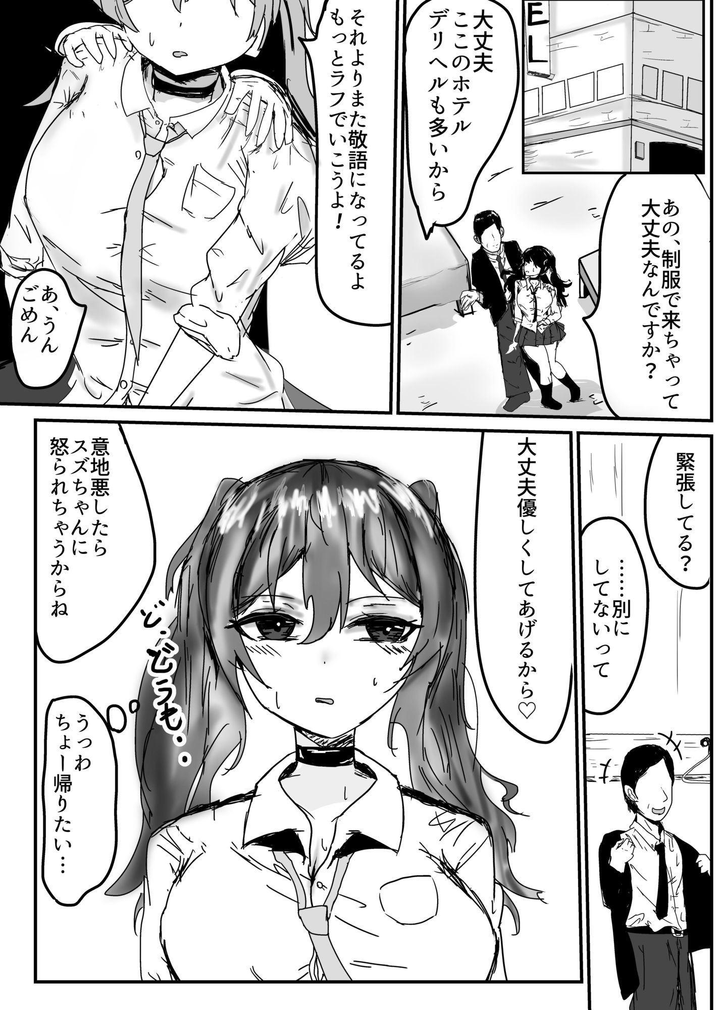 パパ活初心者ギャル  お金欲しさにえっちしたらおじさんにドスケベなメスにされちゃいました サンプル5ページ目