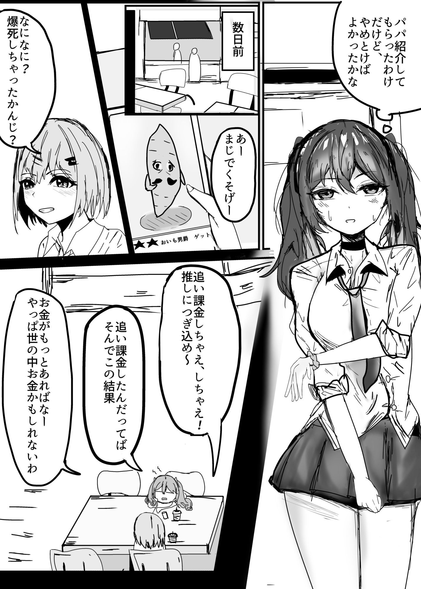 パパ活初心者ギャル  お金欲しさにえっちしたらおじさんにドスケベなメスにされちゃいました サンプル6ページ目