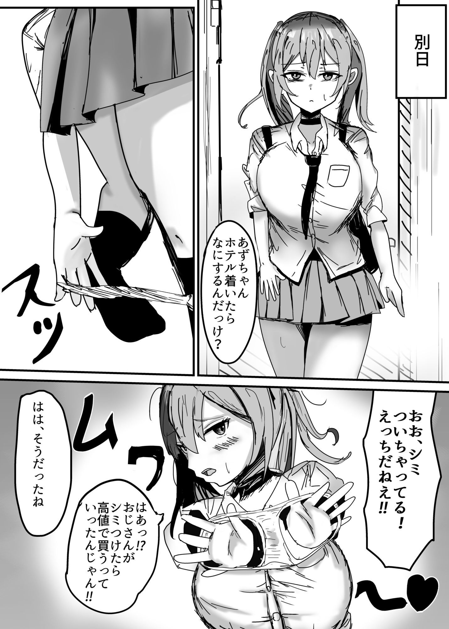 パパ活初心者ギャル  お金欲しさにえっちしたらおじさんにドスケベなメスにされちゃいました サンプル8ページ目