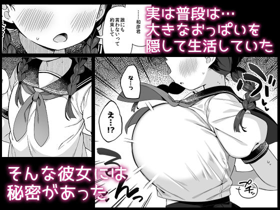 ちんまい委員長は俺にだけ秘密を見せてくれる サンプル2ページ目
