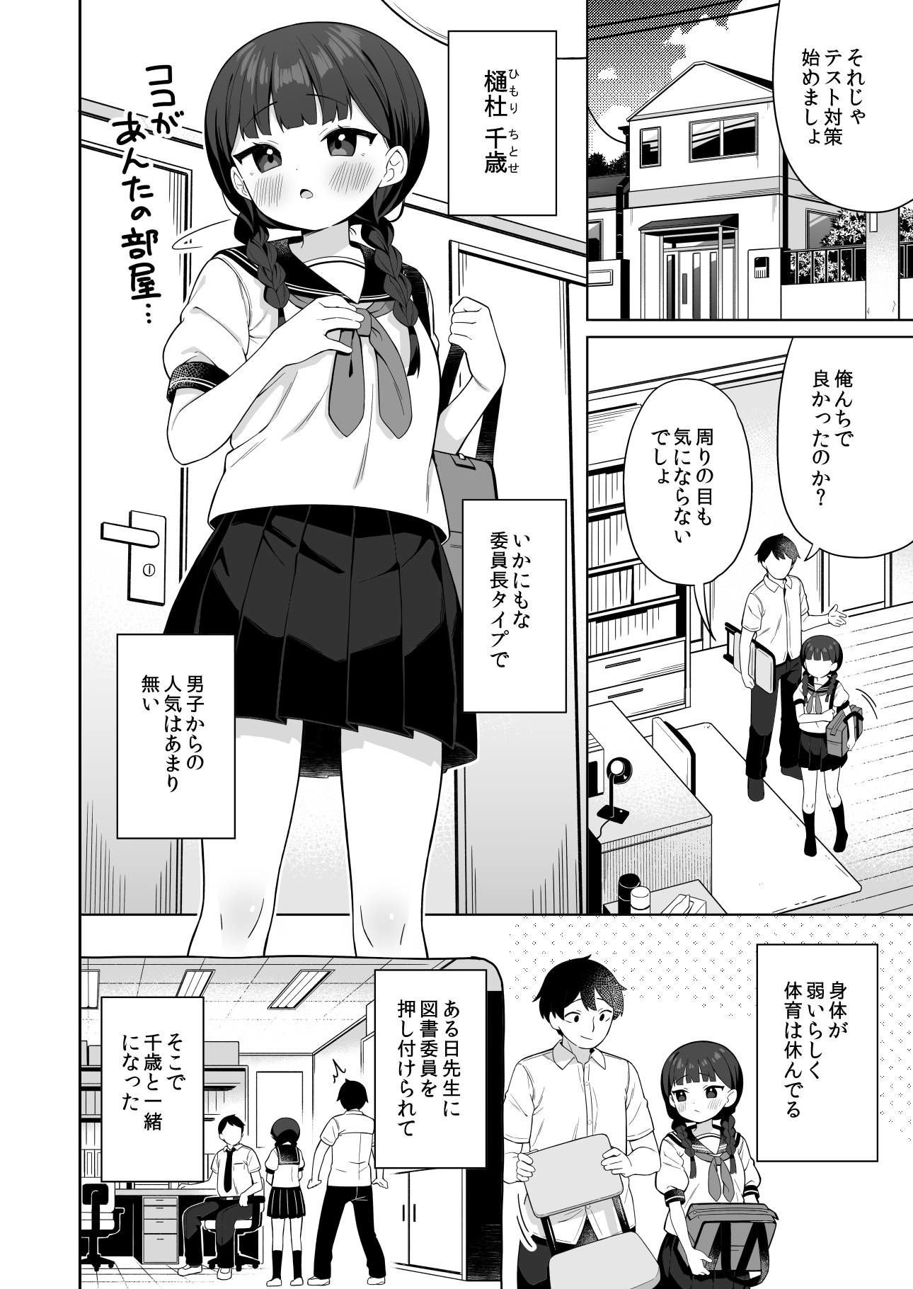 ちんまい委員長は俺にだけ秘密を見せてくれる サンプル5ページ目