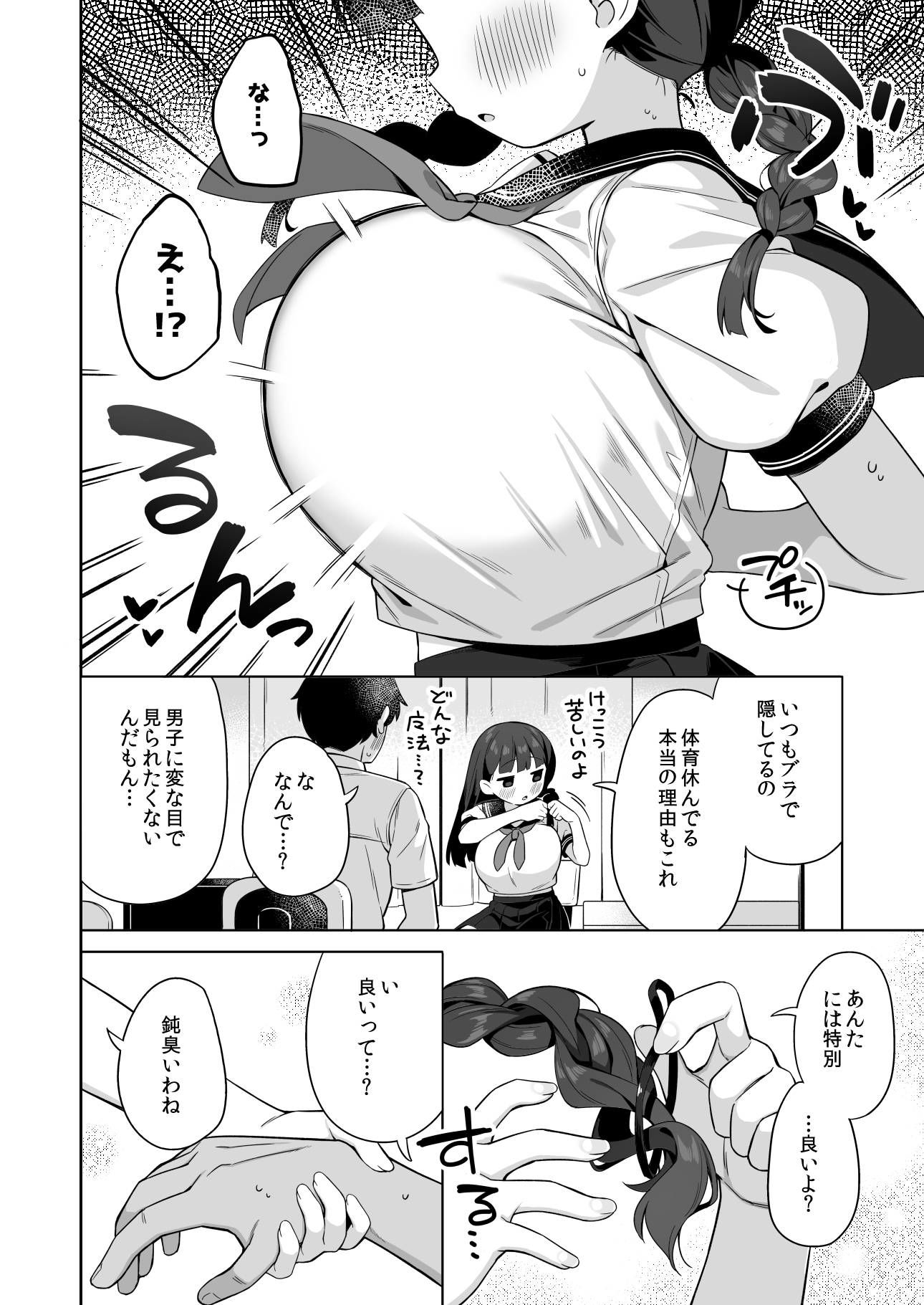 ちんまい委員長は俺にだけ秘密を見せてくれる サンプル6ページ目