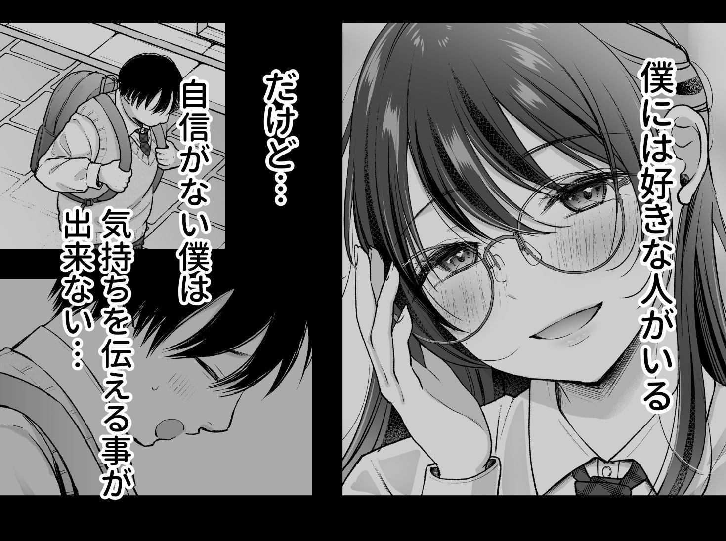 自信がない僕は、理想の自分になれるサプリを飲んで好きな子とえっちする サンプル1ページ目