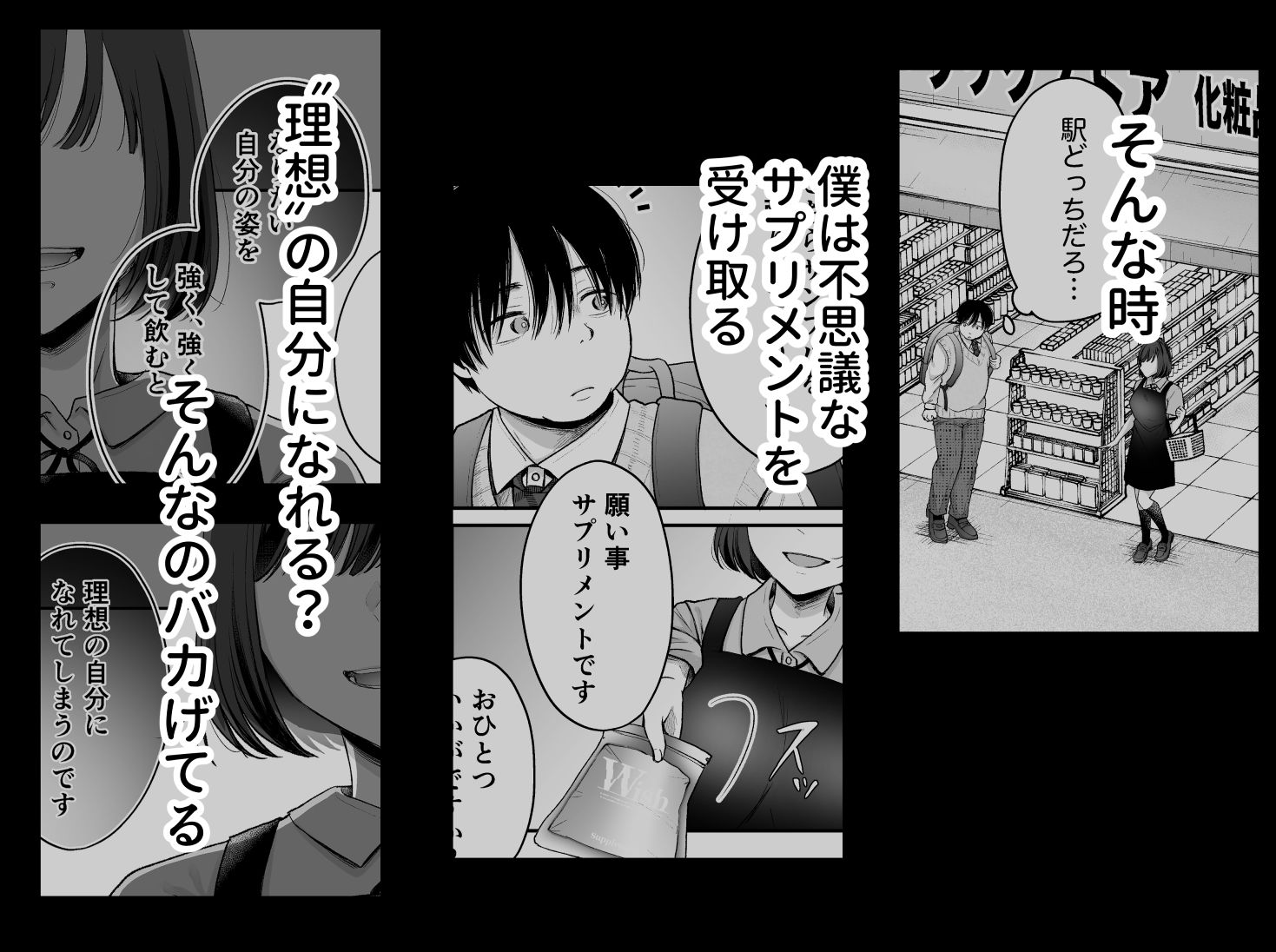 自信がない僕は、理想の自分になれるサプリを飲んで好きな子とえっちする サンプル2ページ目