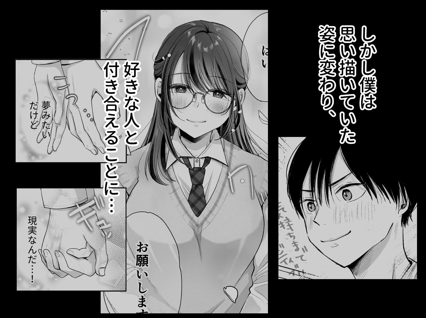 自信がない僕は、理想の自分になれるサプリを飲んで好きな子とえっちする サンプル3ページ目
