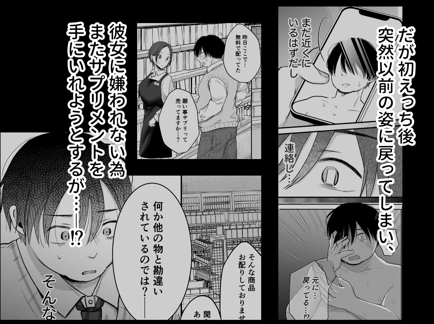 自信がない僕は、理想の自分になれるサプリを飲んで好きな子とえっちする サンプル5ページ目
