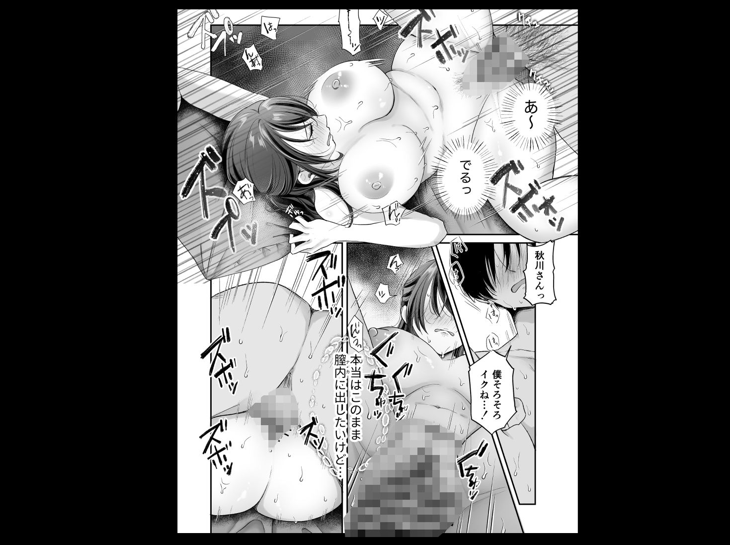 自信がない僕は、理想の自分になれるサプリを飲んで好きな子とえっちする サンプル6ページ目