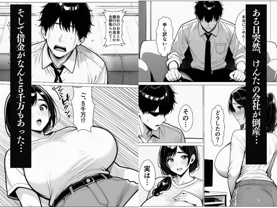 人妻お借りします… サンプル2ページ目