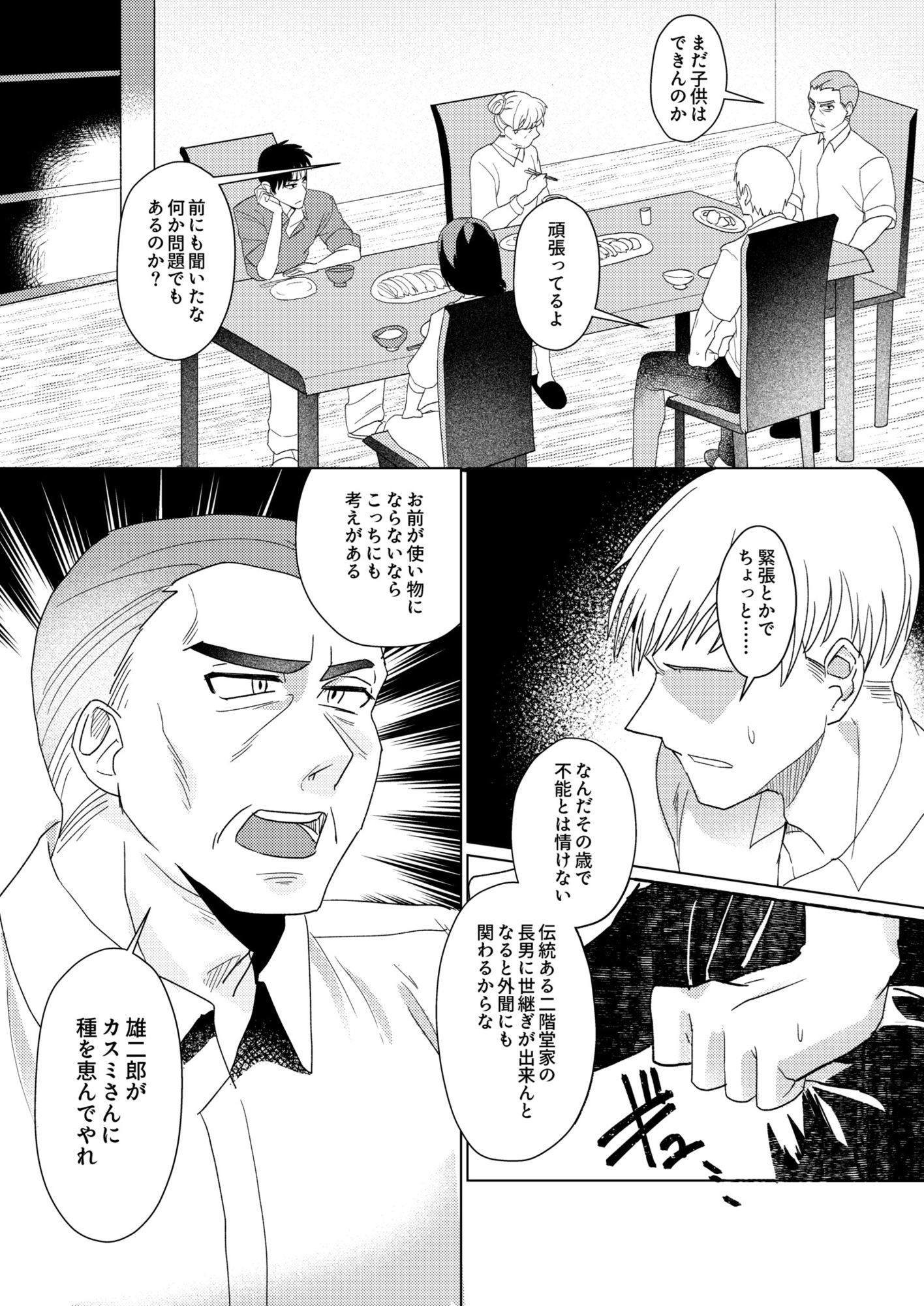 1年以上妊娠しなかった最愛の妻が一発で孕まされた夜 サンプル1ページ目