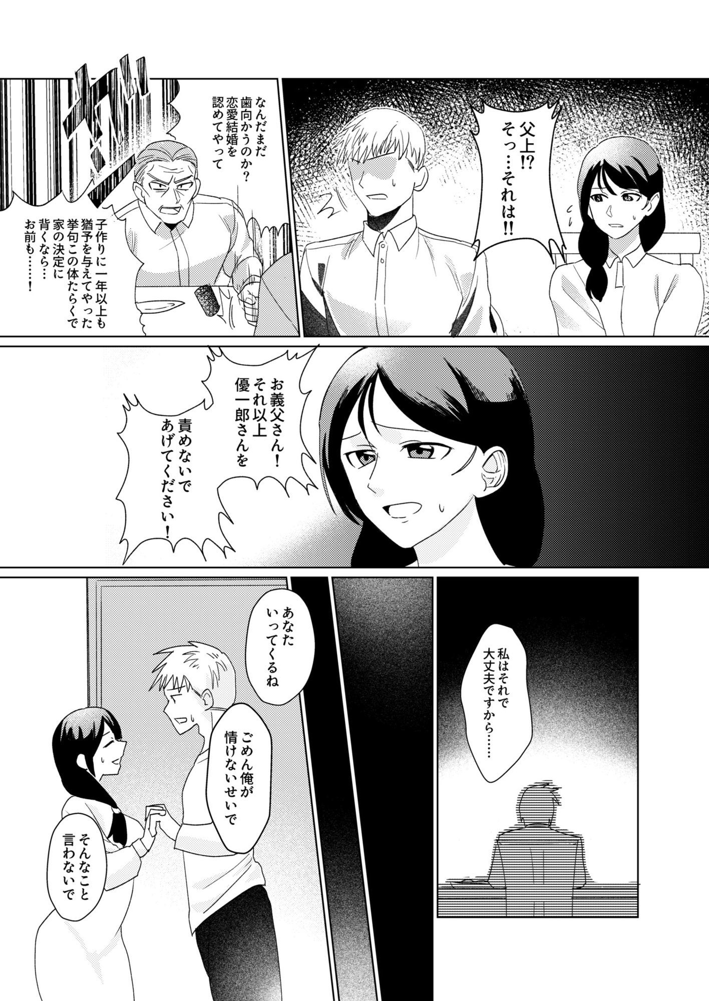 1年以上妊娠しなかった最愛の妻が一発で孕まされた夜 サンプル2ページ目