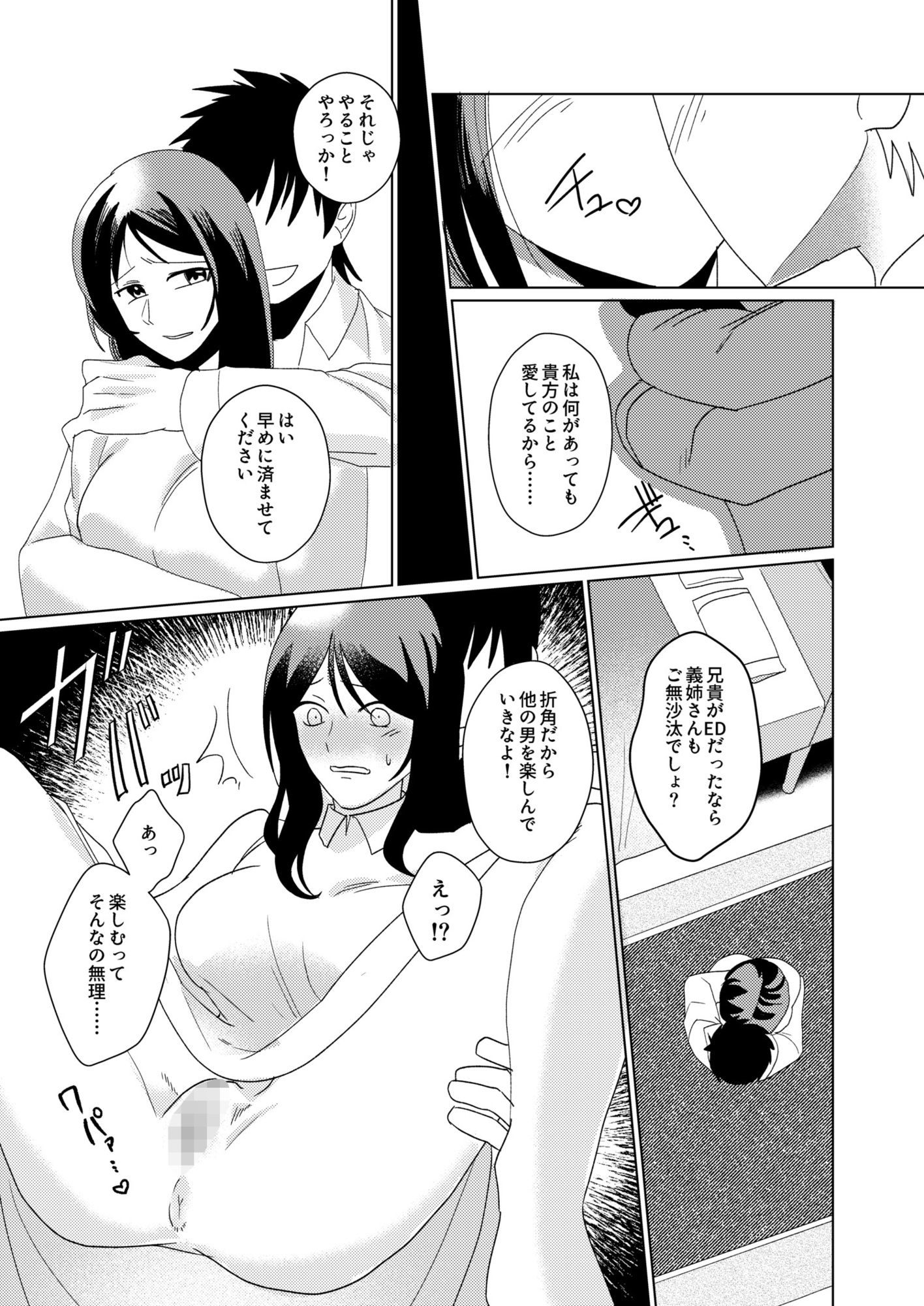 1年以上妊娠しなかった最愛の妻が一発で孕まされた夜 サンプル3ページ目