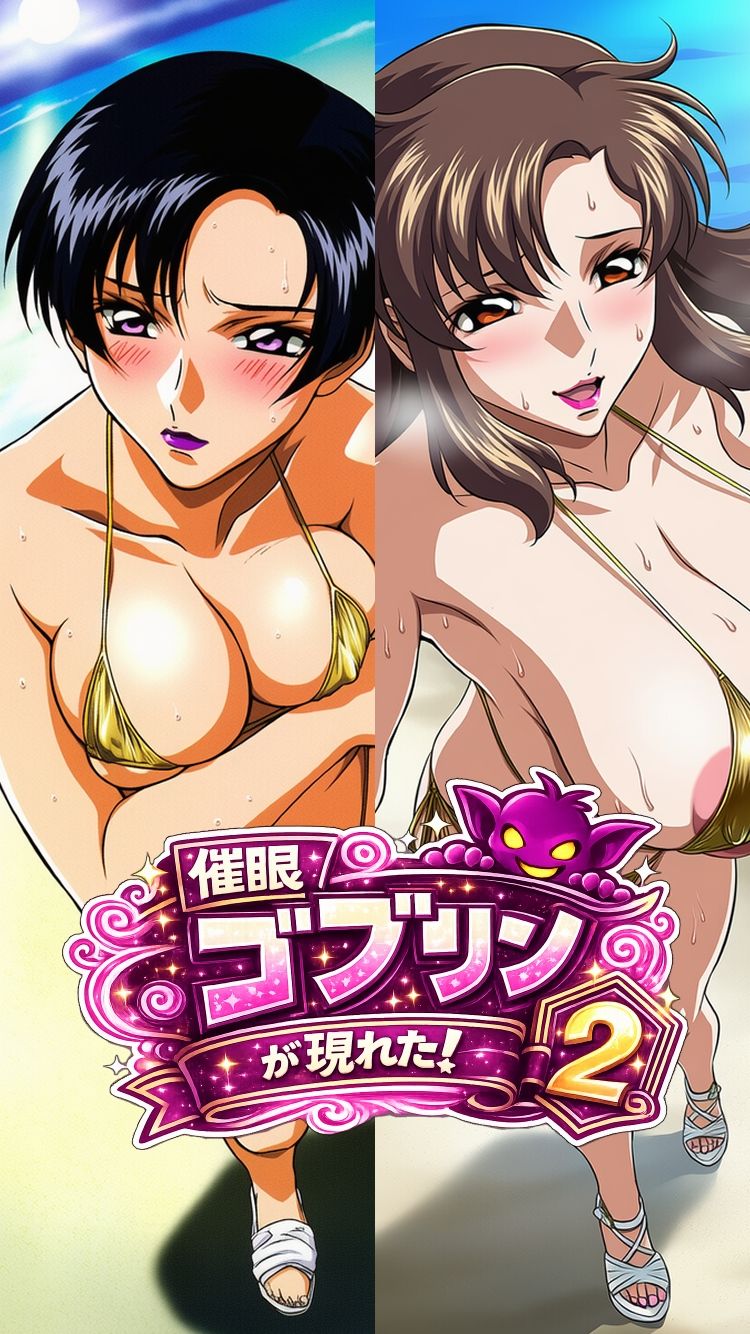 催●ゴブリンが現れた！2 サンプル4ページ目