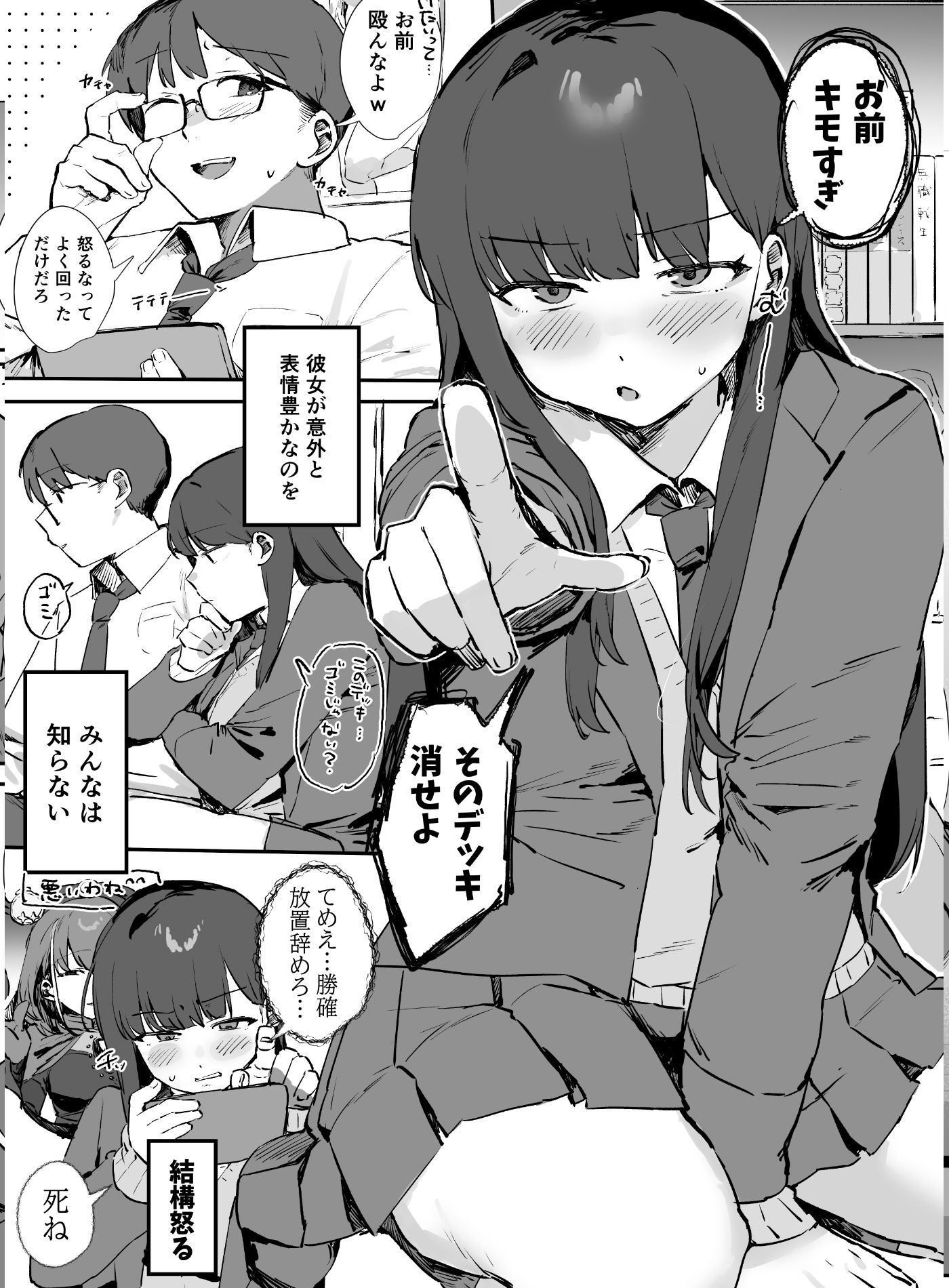 ゲーマー女子とただ、する サンプル8ページ目