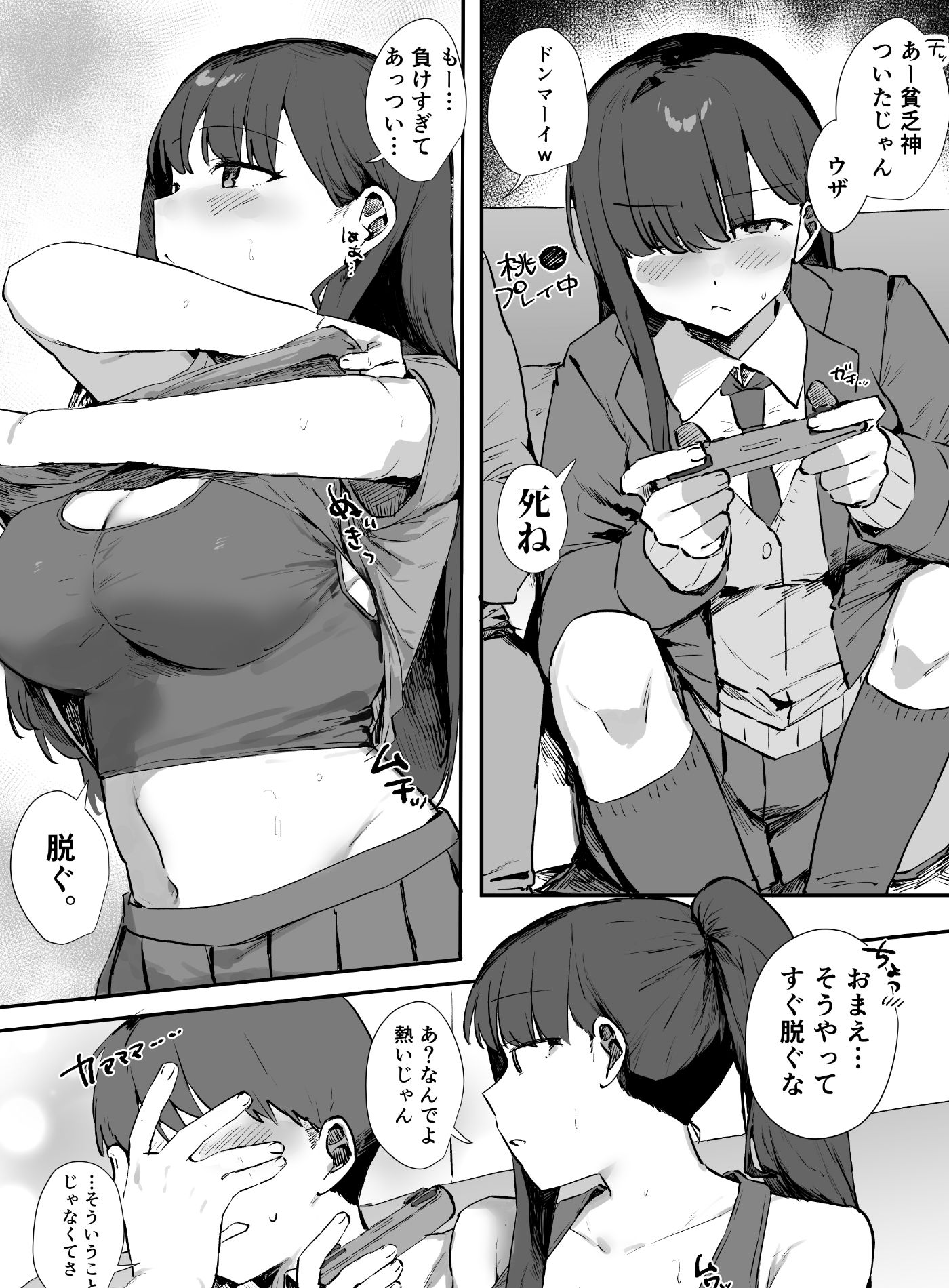 ゲーマー女子とただ、する サンプル9ページ目