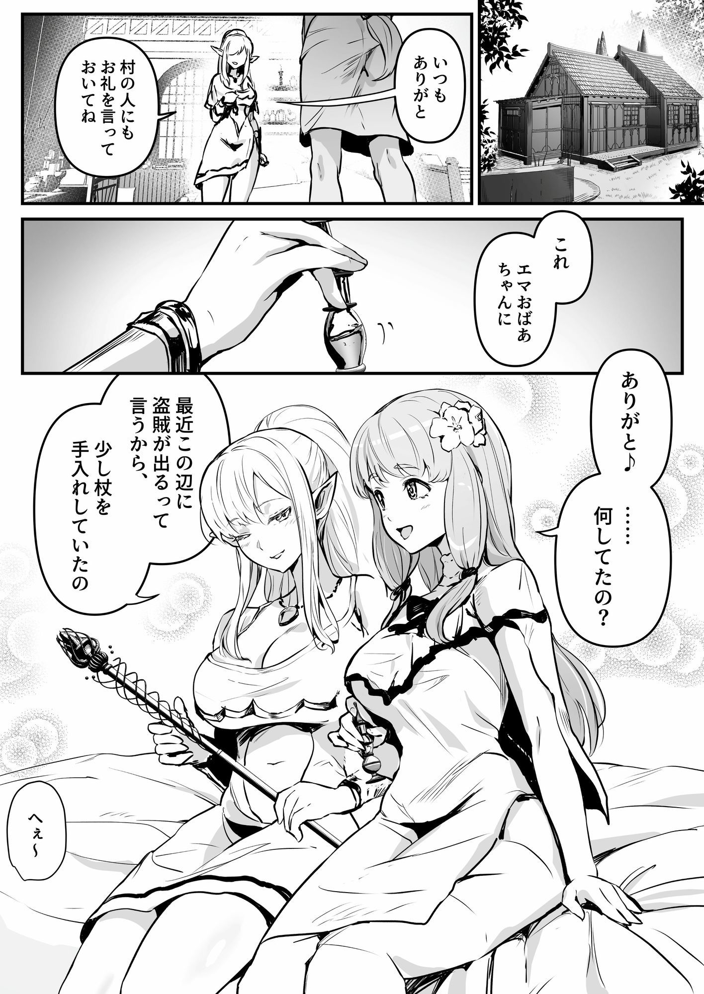 盗賊コンビが美少女エルフ＆村娘と入れ替わり乗っ取る話 サンプル1ページ目