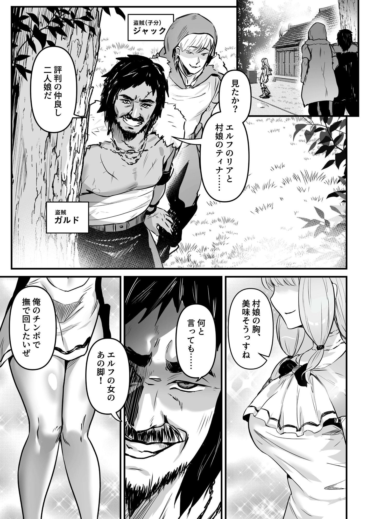 盗賊コンビが美少女エルフ＆村娘と入れ替わり乗っ取る話 サンプル2ページ目