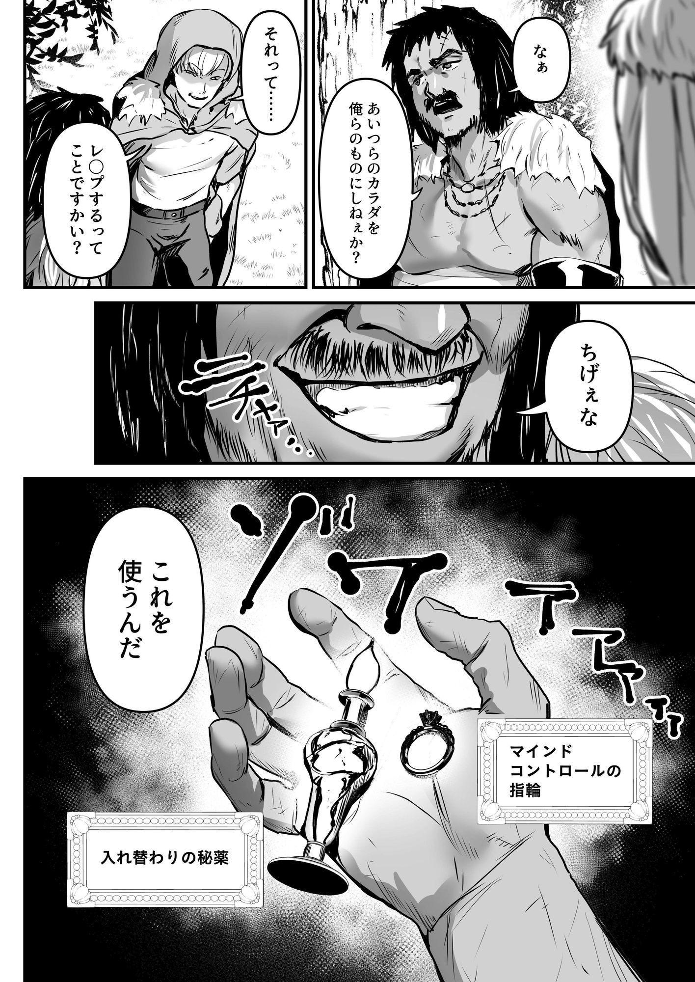 盗賊コンビが美少女エルフ＆村娘と入れ替わり乗っ取る話 サンプル3ページ目