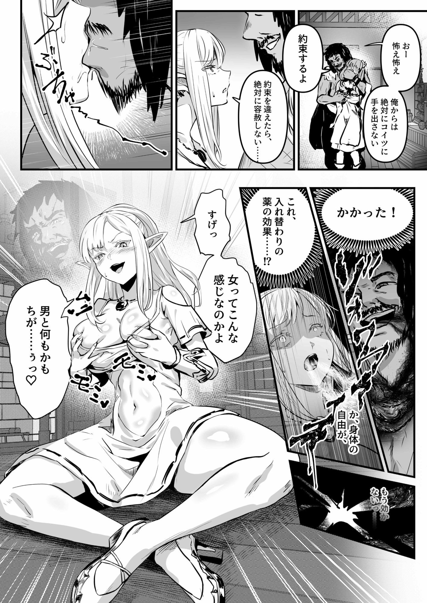 盗賊コンビが美少女エルフ＆村娘と入れ替わり乗っ取る話 サンプル4ページ目