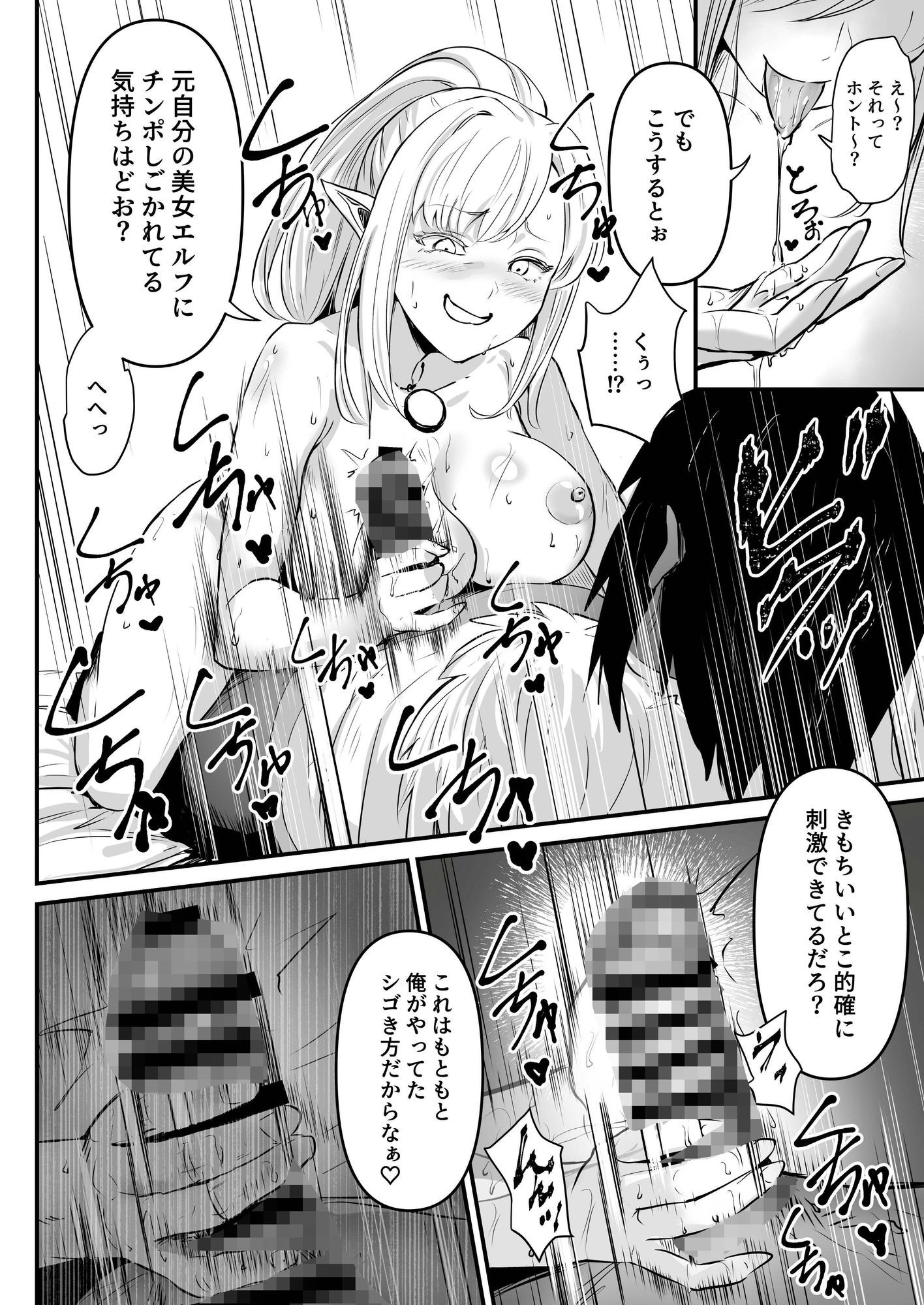盗賊コンビが美少女エルフ＆村娘と入れ替わり乗っ取る話 サンプル8ページ目
