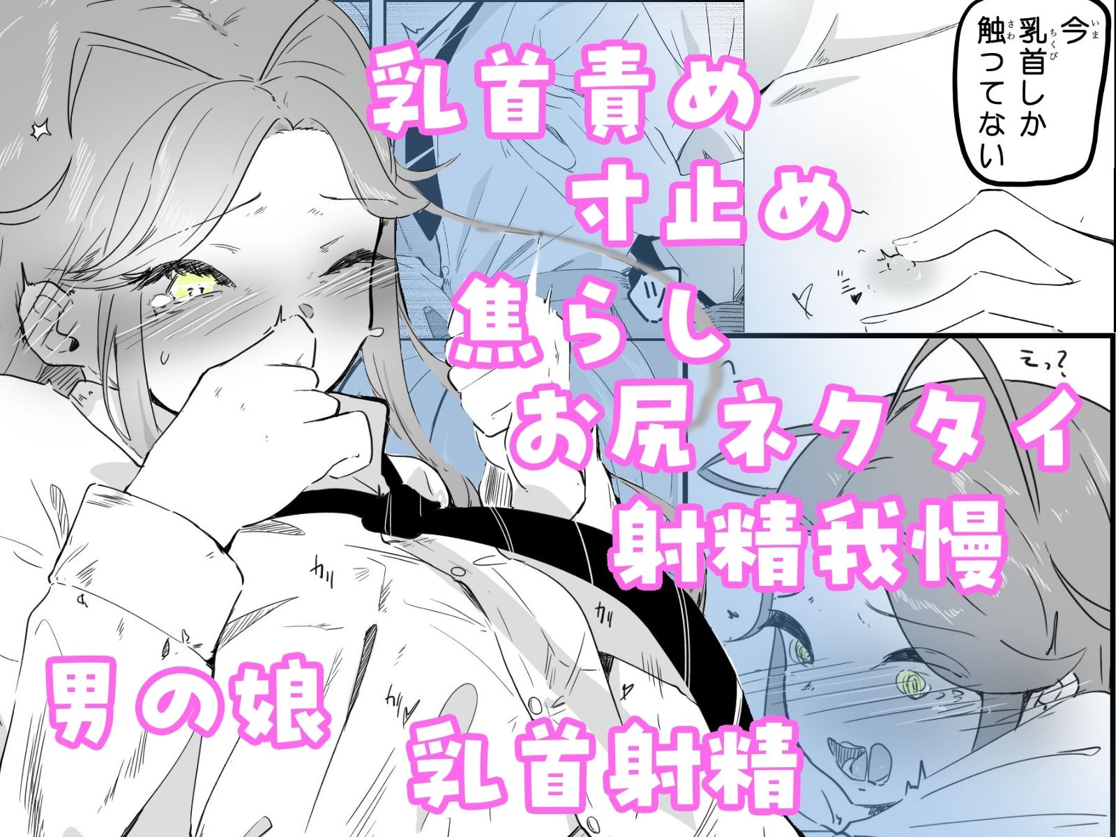 ギャル男の娘をジト目少女が純愛メス堕ちさせるまで  あーしはメス堕ちしないからっ！- 1 サンプル1ページ目