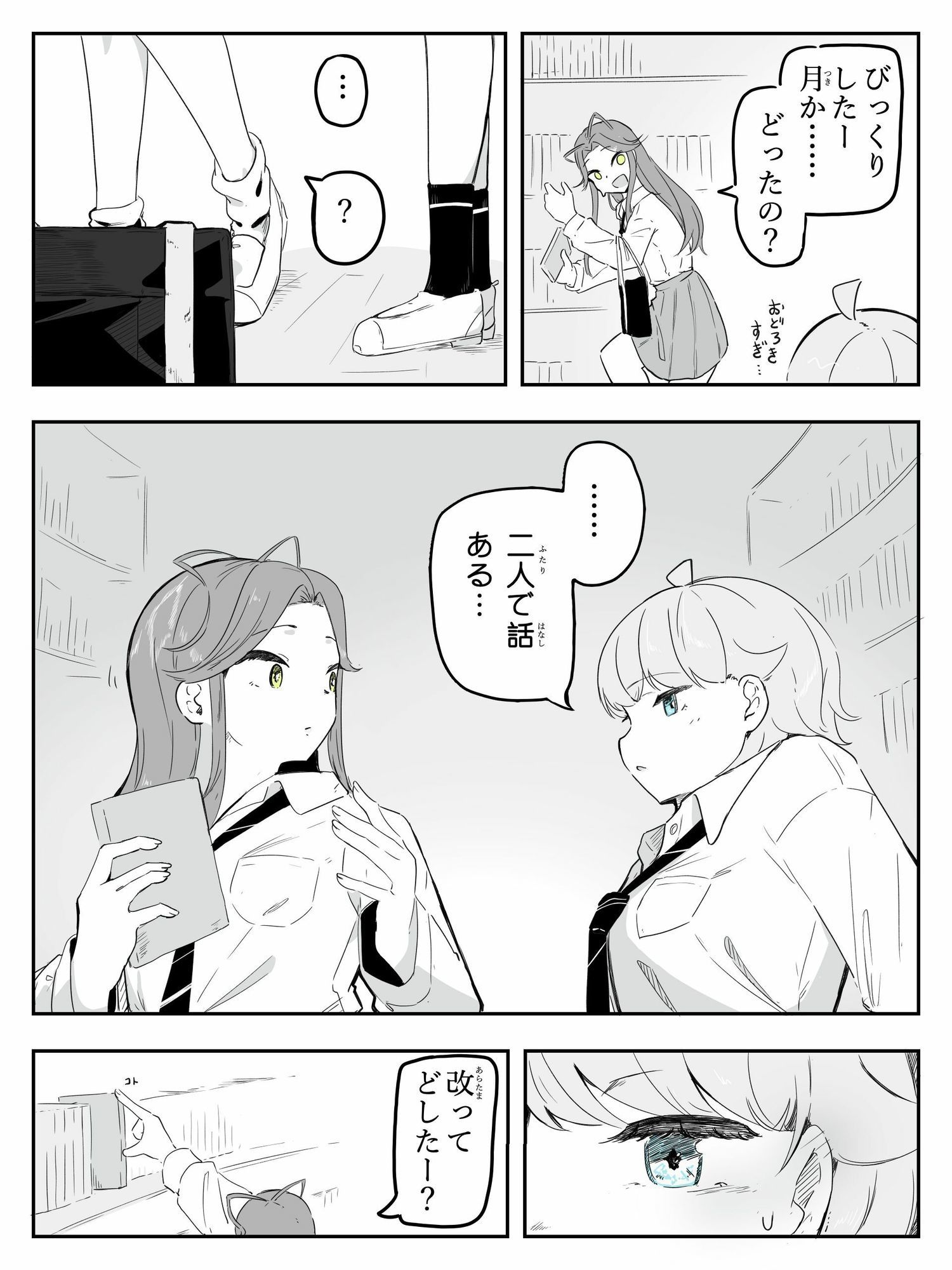ギャル男の娘をジト目少女が純愛メス堕ちさせるまで  あーしはメス堕ちしないからっ！- 1 サンプル4ページ目