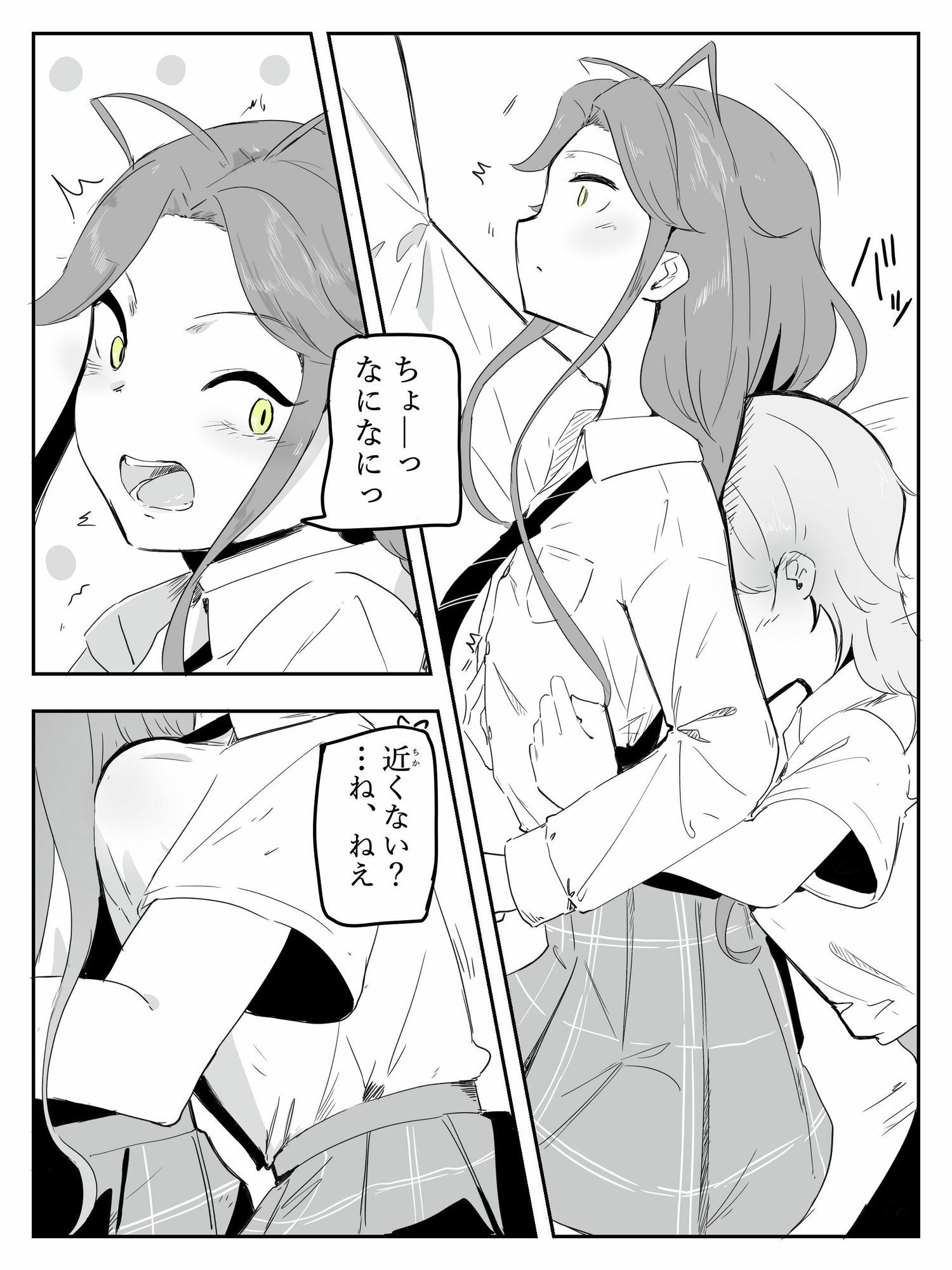 ギャル男の娘をジト目少女が純愛メス堕ちさせるまで  あーしはメス堕ちしないからっ！- 1 サンプル5ページ目