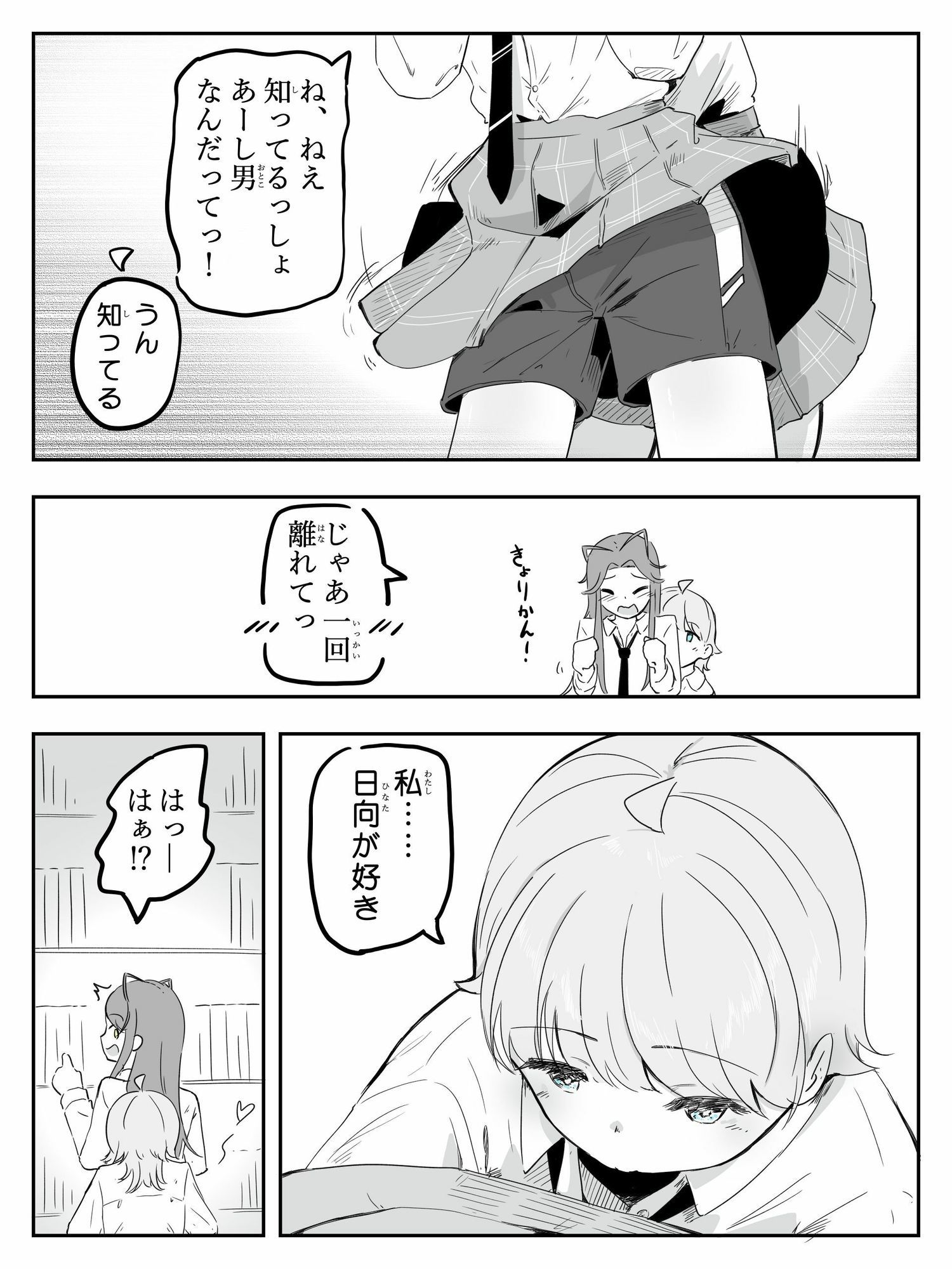 ギャル男の娘をジト目少女が純愛メス堕ちさせるまで  あーしはメス堕ちしないからっ！- 1 サンプル6ページ目