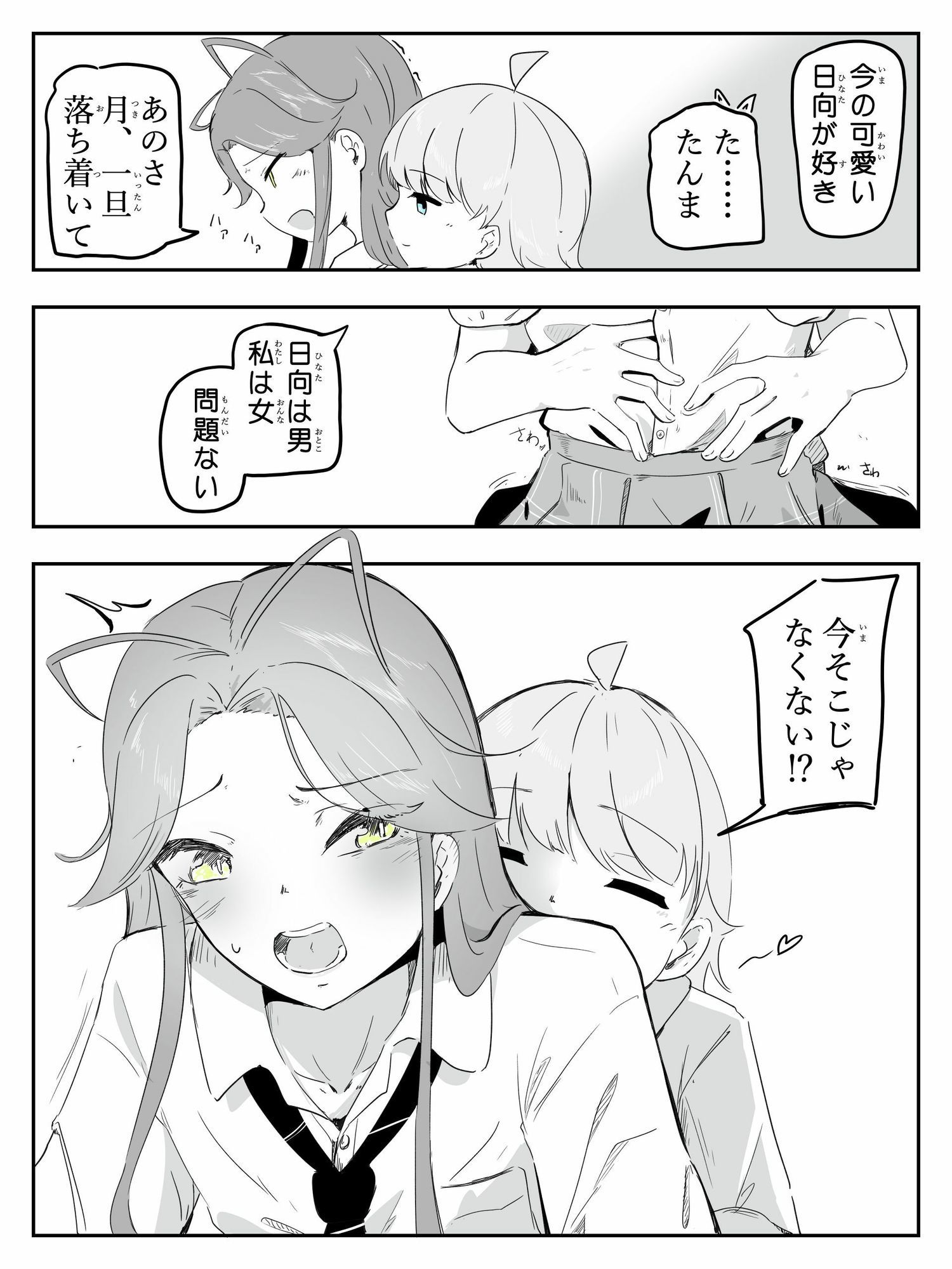 ギャル男の娘をジト目少女が純愛メス堕ちさせるまで  あーしはメス堕ちしないからっ！- 1 サンプル7ページ目