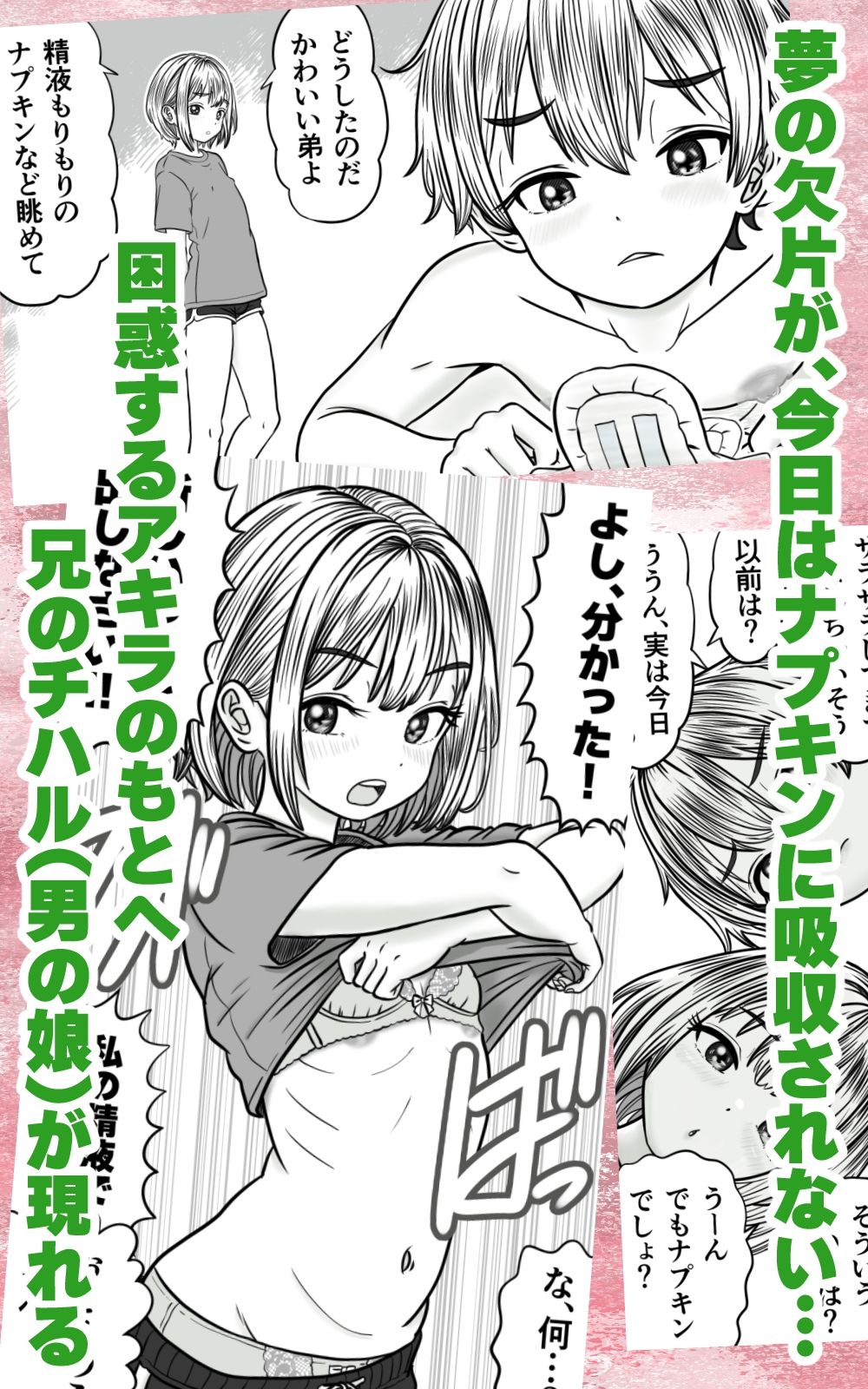 ふたなり男の娘きょうだい 〜精まみれのナプキンと穴 サンプル3ページ目