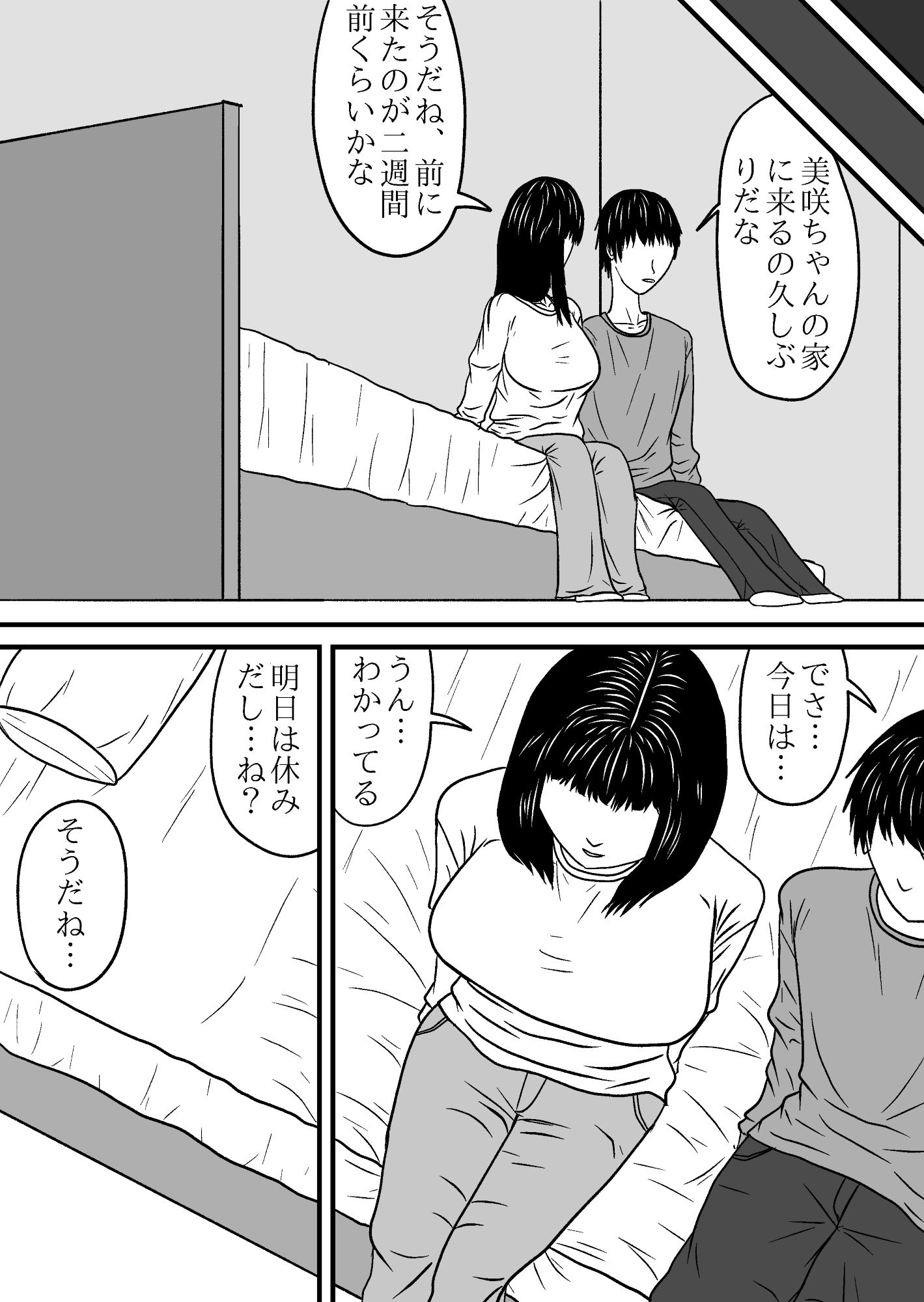 爆乳清楚系彼女とセックス サンプル1ページ目
