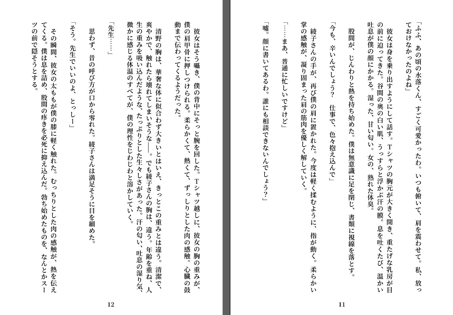 先生の唾液 サンプル1ページ目