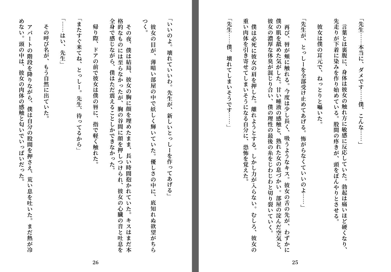 先生の唾液 サンプル2ページ目