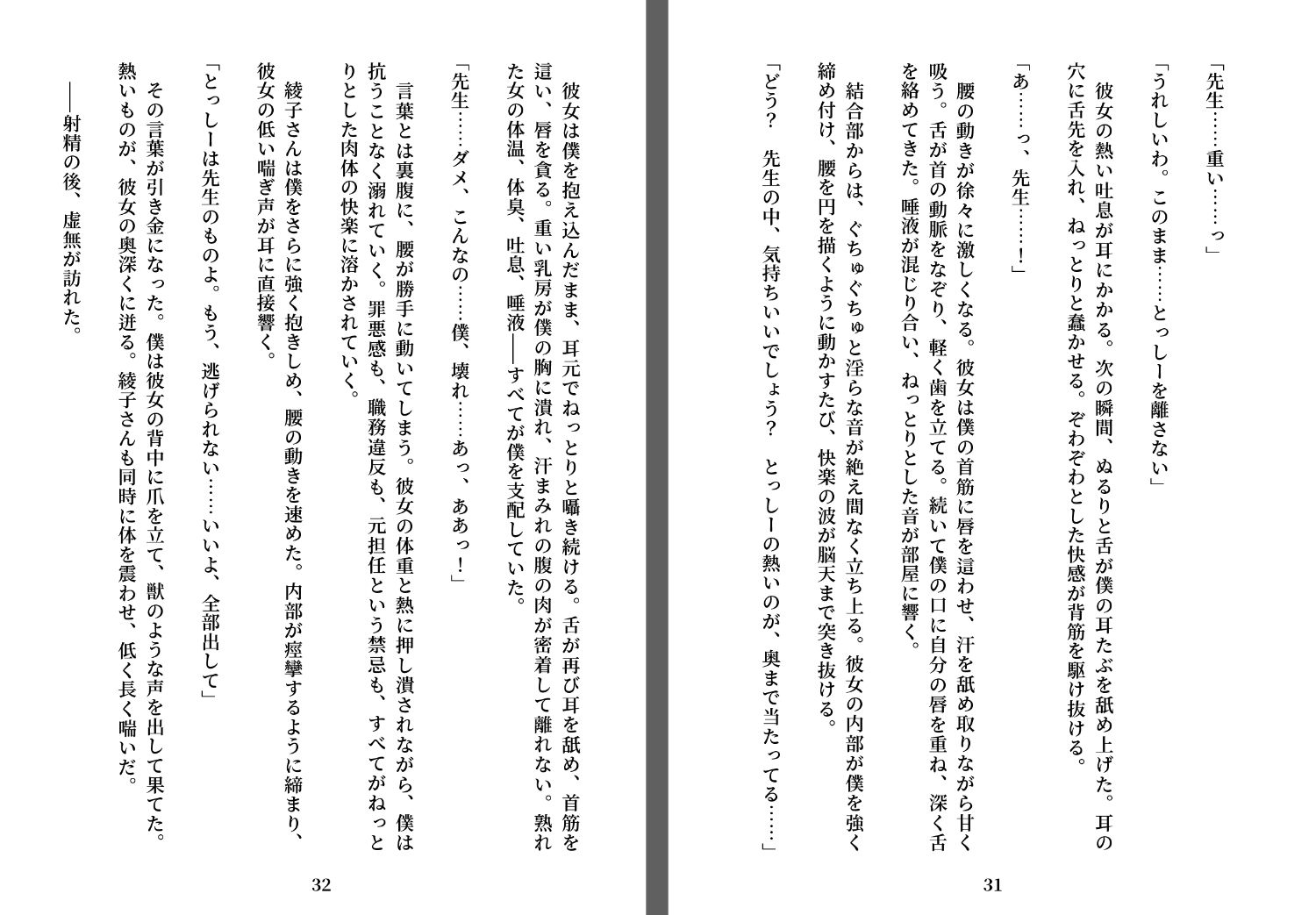 先生の唾液 サンプル3ページ目