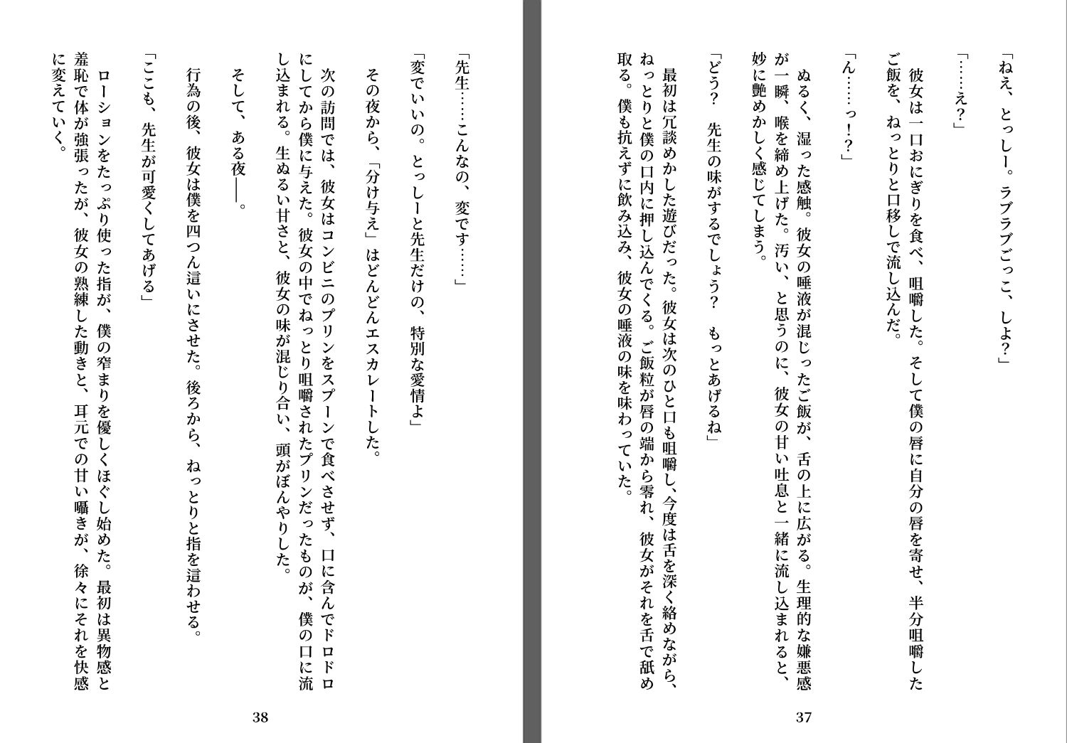 先生の唾液 サンプル4ページ目