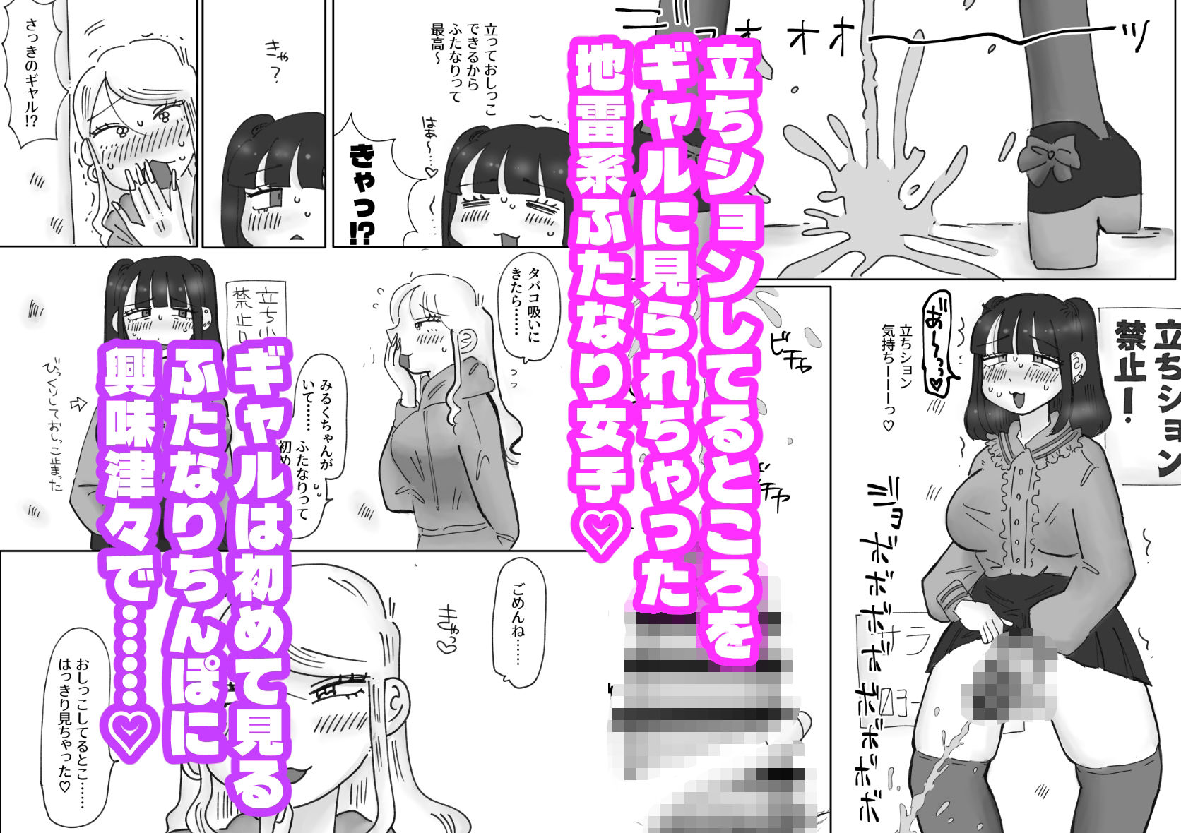 ふたなり地雷系とちんぽ大好き（？）令和ギャルの超下品えっち サンプル1ページ目