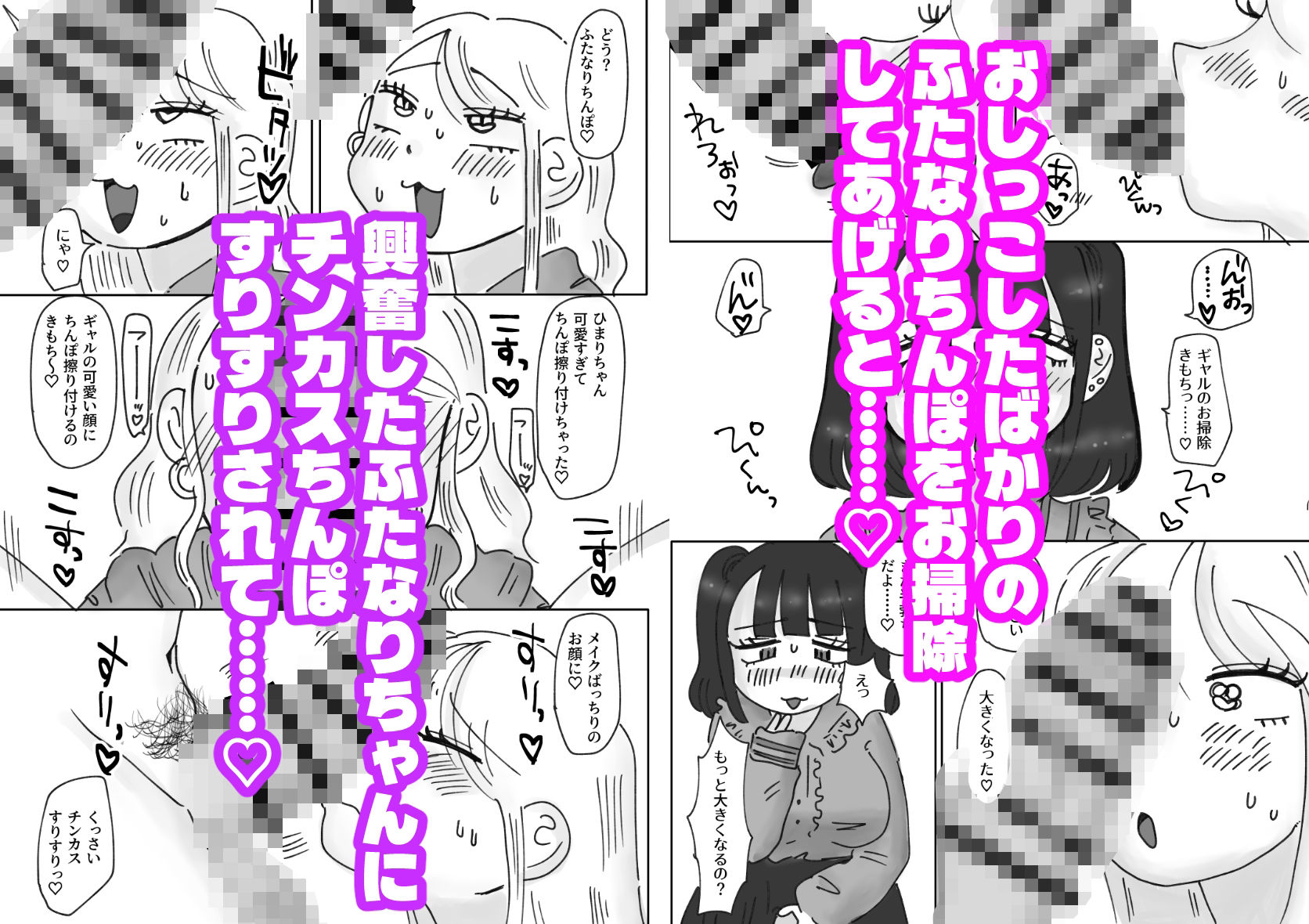 ふたなり地雷系とちんぽ大好き（？）令和ギャルの超下品えっち サンプル2ページ目